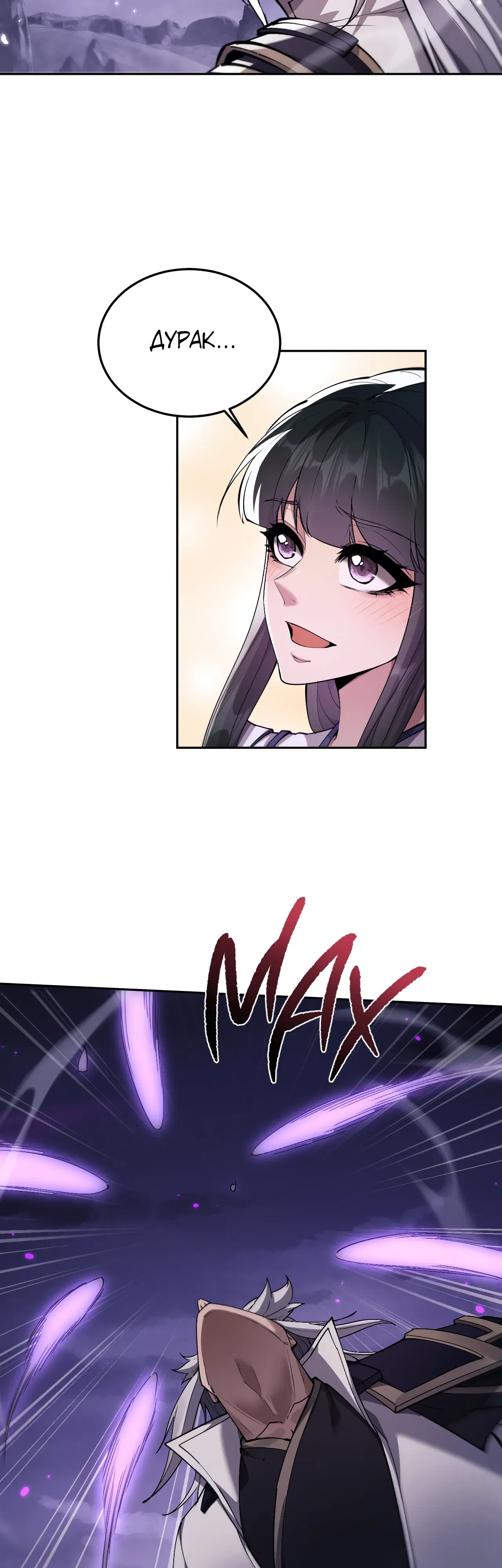 Манга Мечник на полную ставку - Глава 70 Страница 33