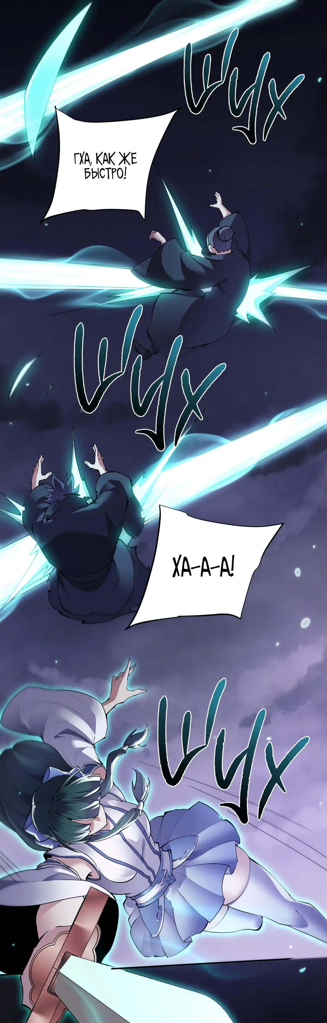 Манга Мечник на полную ставку - Глава 70 Страница 36