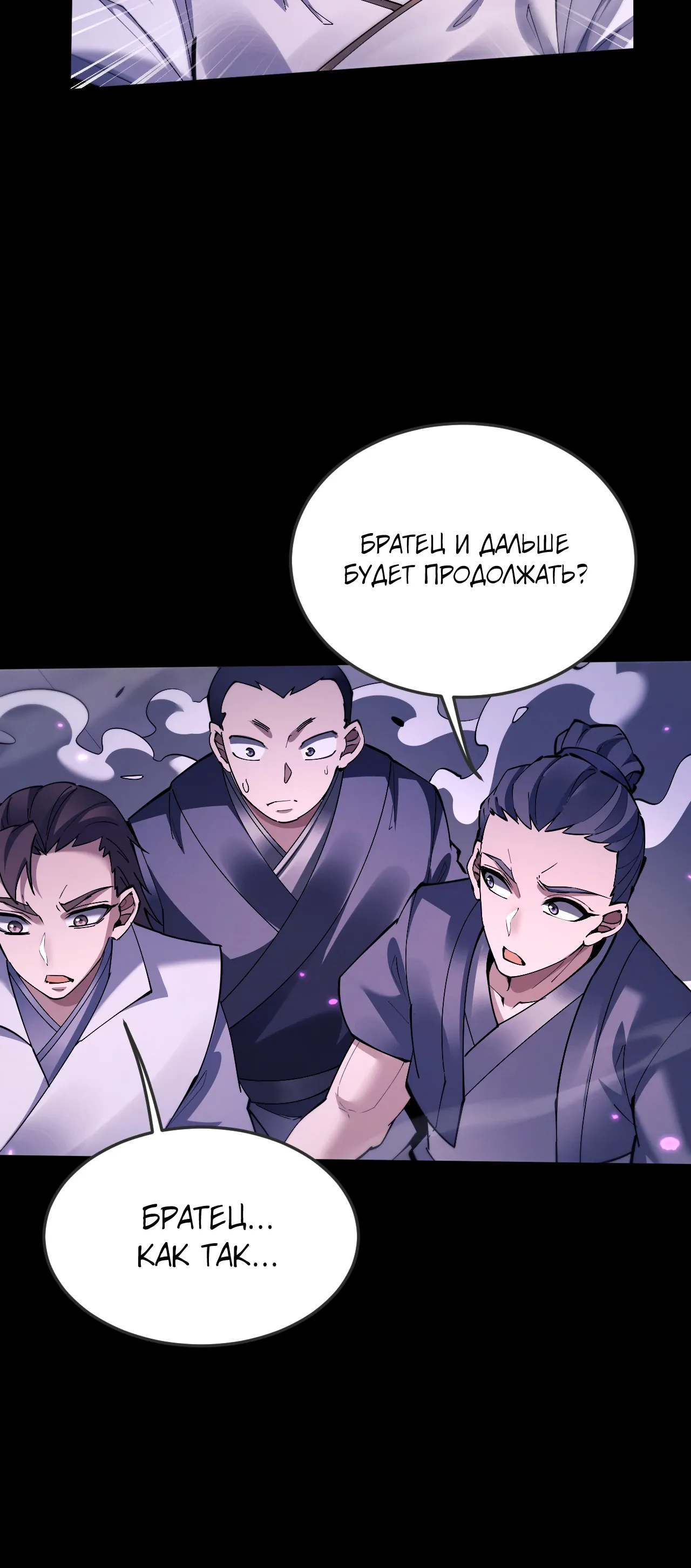 Манга Мечник на полную ставку - Глава 70 Страница 15