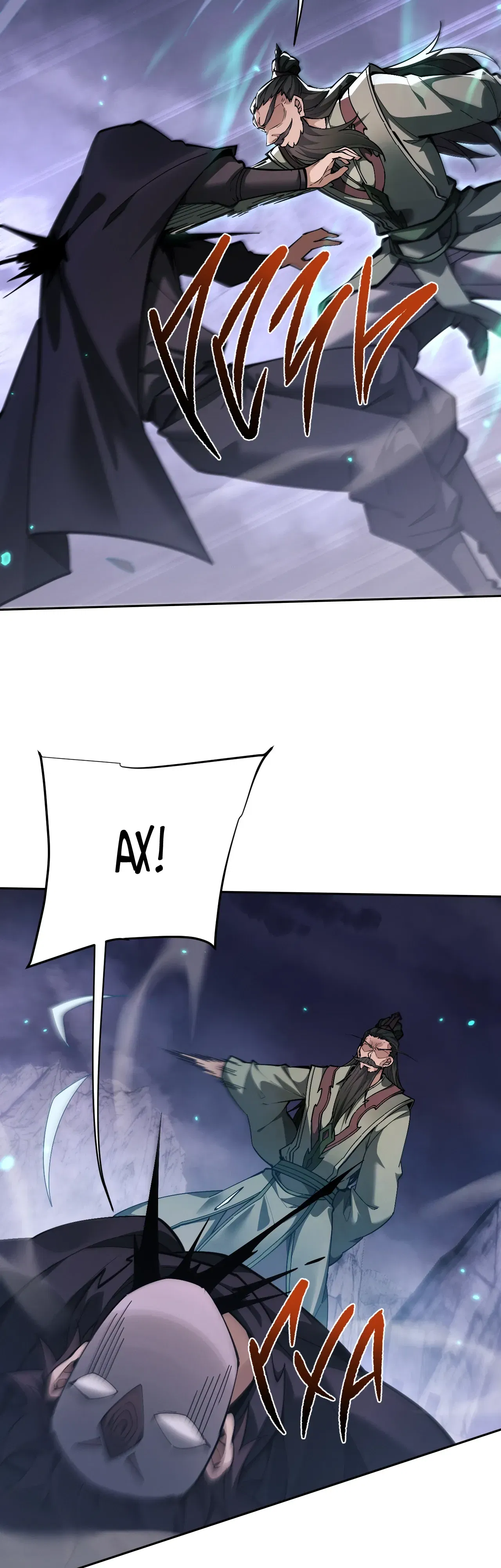 Манга Мечник на полную ставку - Глава 70 Страница 26