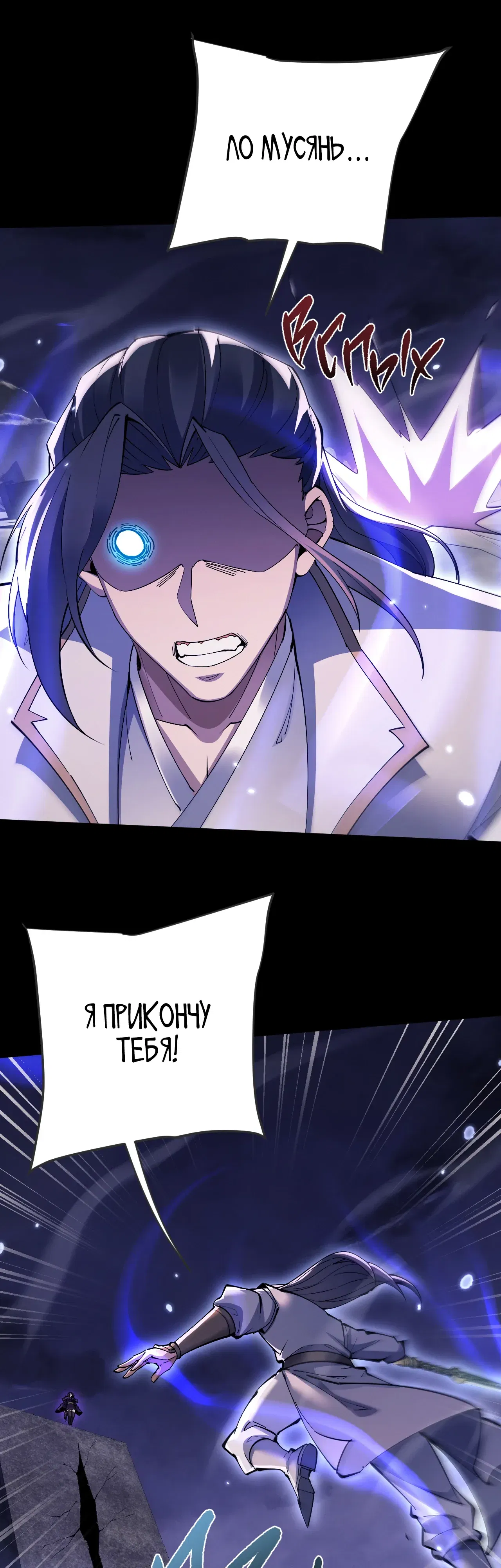 Манга Мечник на полную ставку - Глава 70 Страница 11