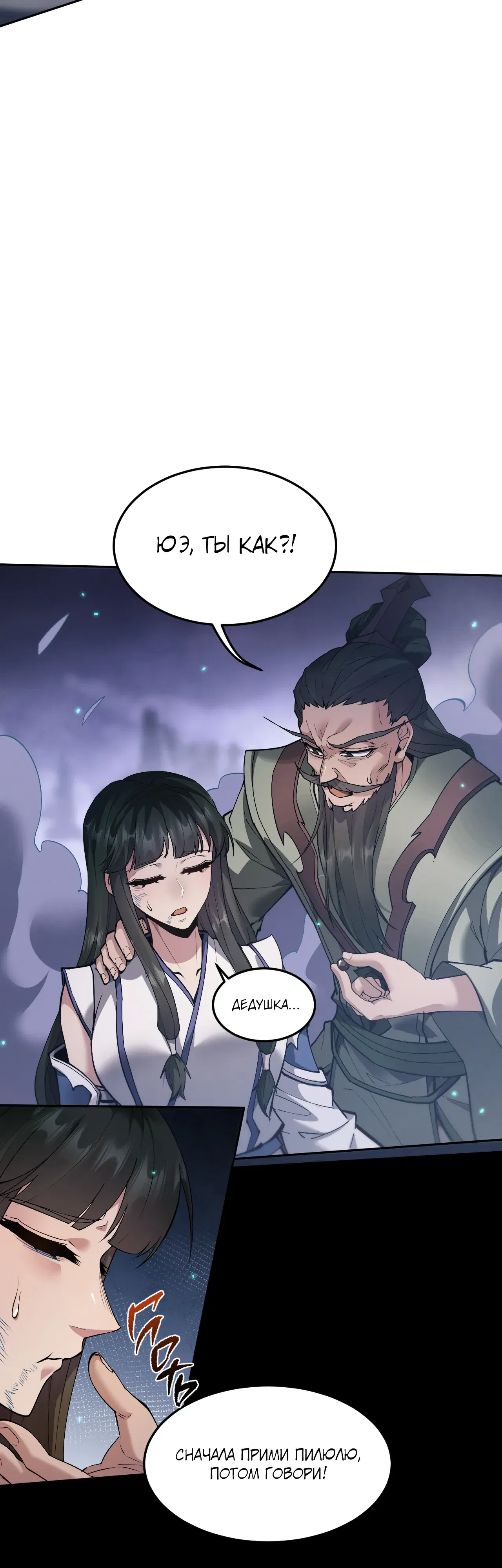 Манга Мечник на полную ставку - Глава 70 Страница 27