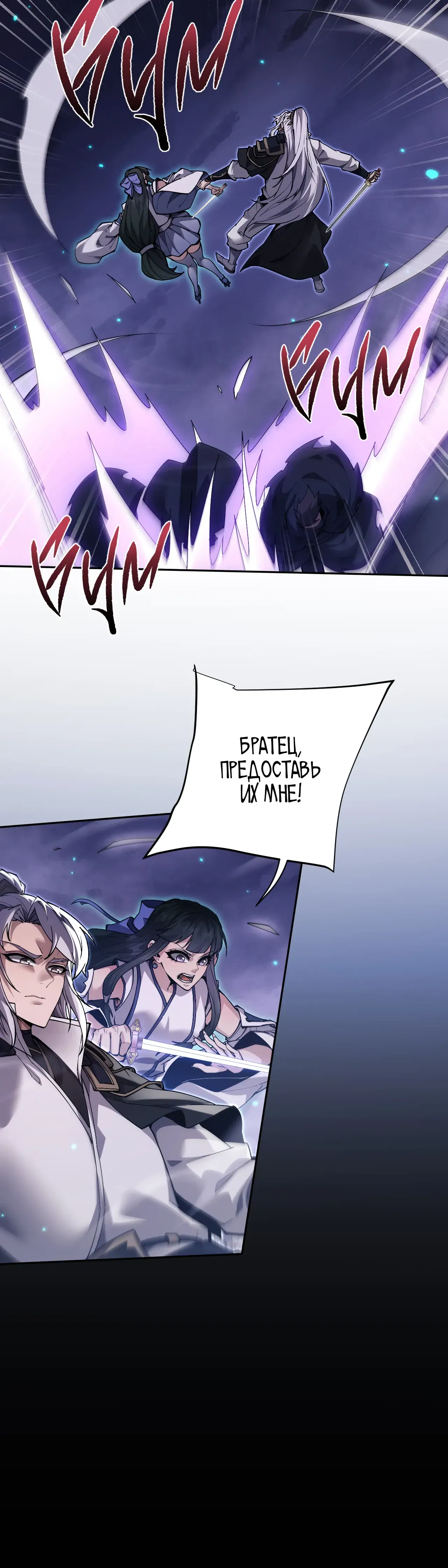 Манга Мечник на полную ставку - Глава 70 Страница 35