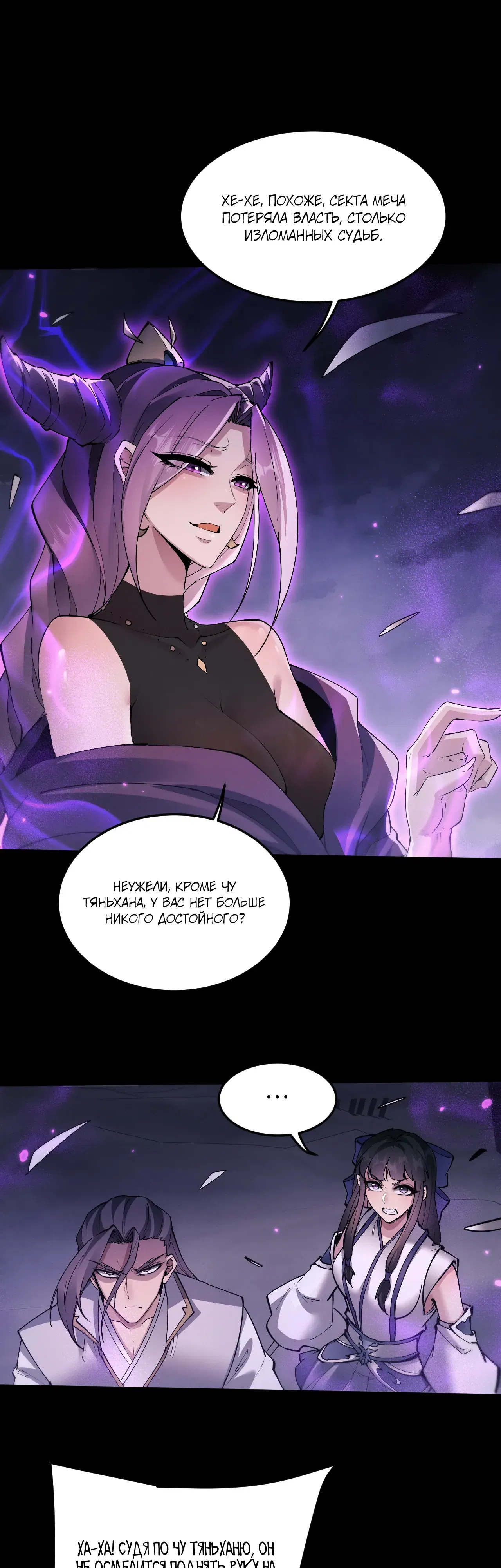 Манга Мечник на полную ставку - Глава 70 Страница 1