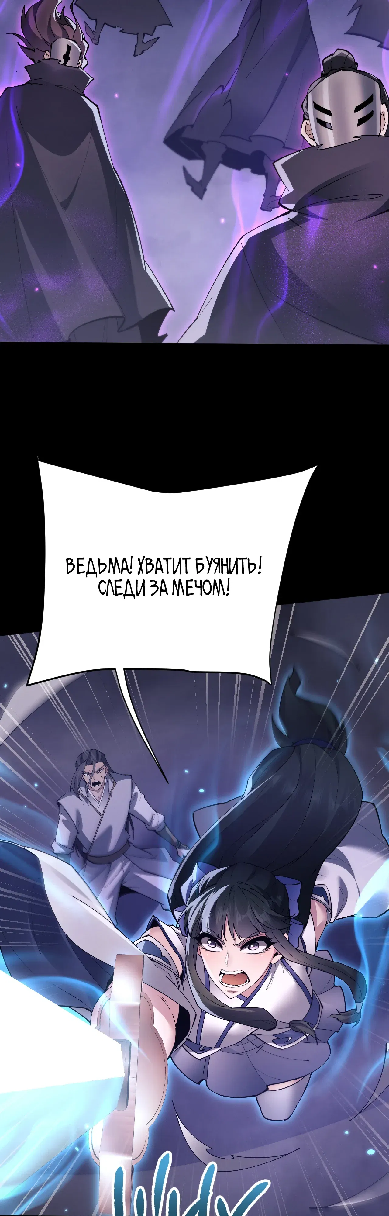 Манга Мечник на полную ставку - Глава 70 Страница 4