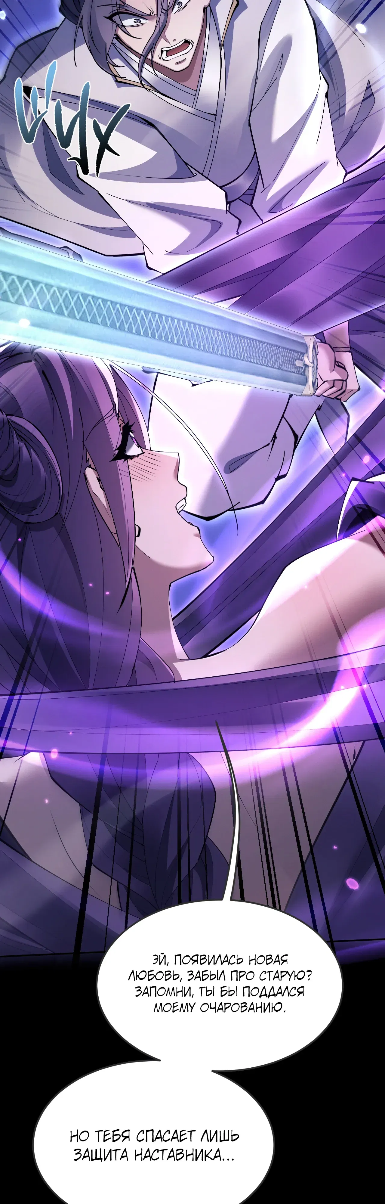 Манга Мечник на полную ставку - Глава 70 Страница 13