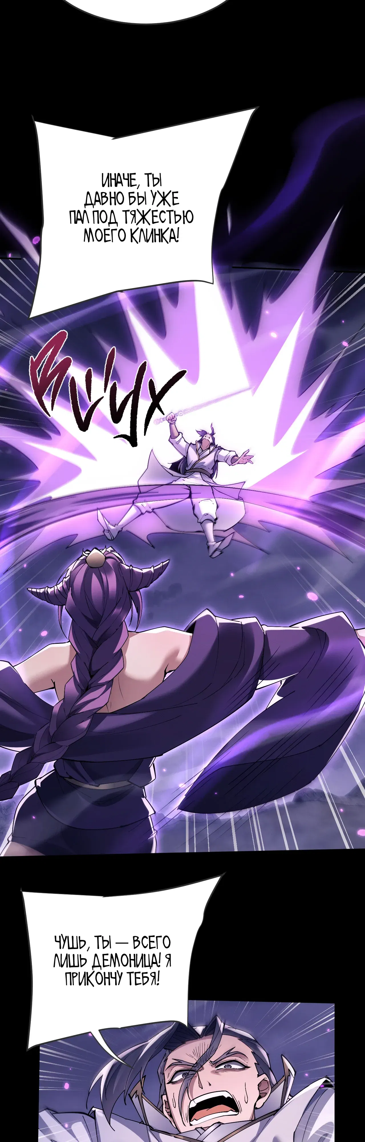 Манга Мечник на полную ставку - Глава 70 Страница 14