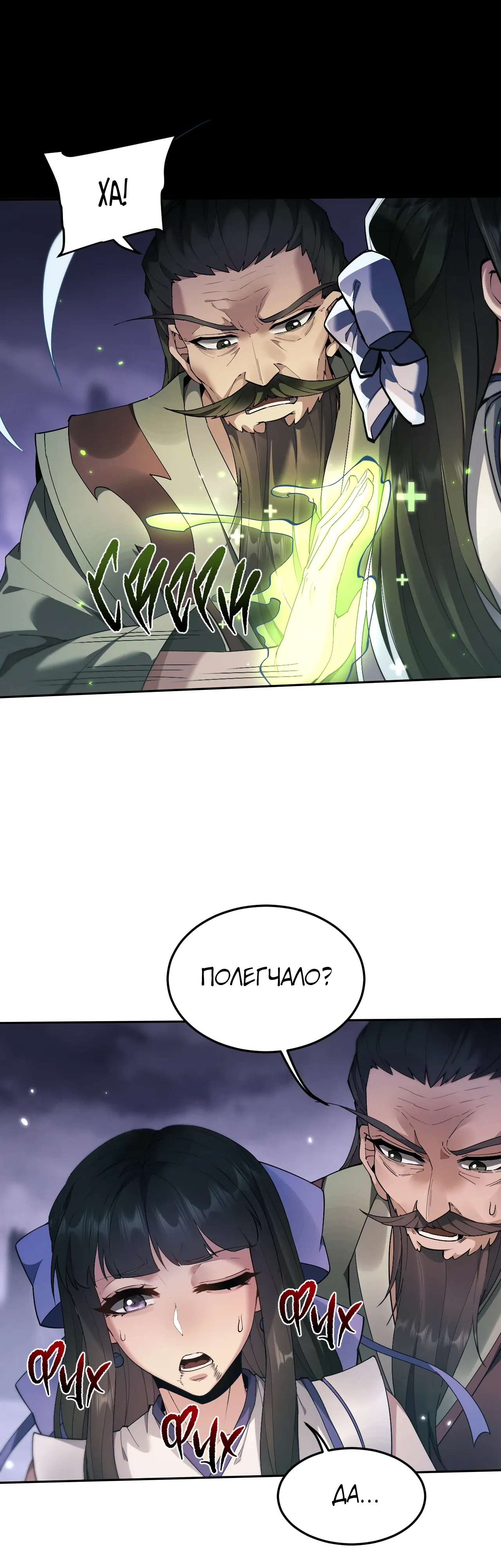 Манга Мечник на полную ставку - Глава 70 Страница 28