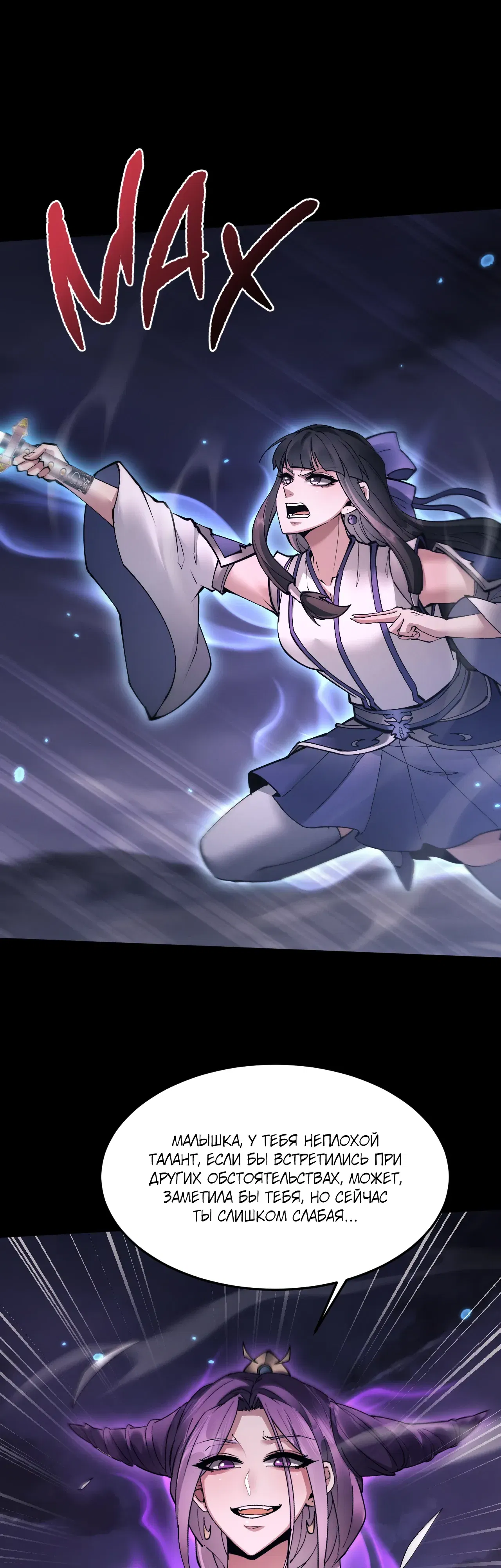 Манга Мечник на полную ставку - Глава 70 Страница 6