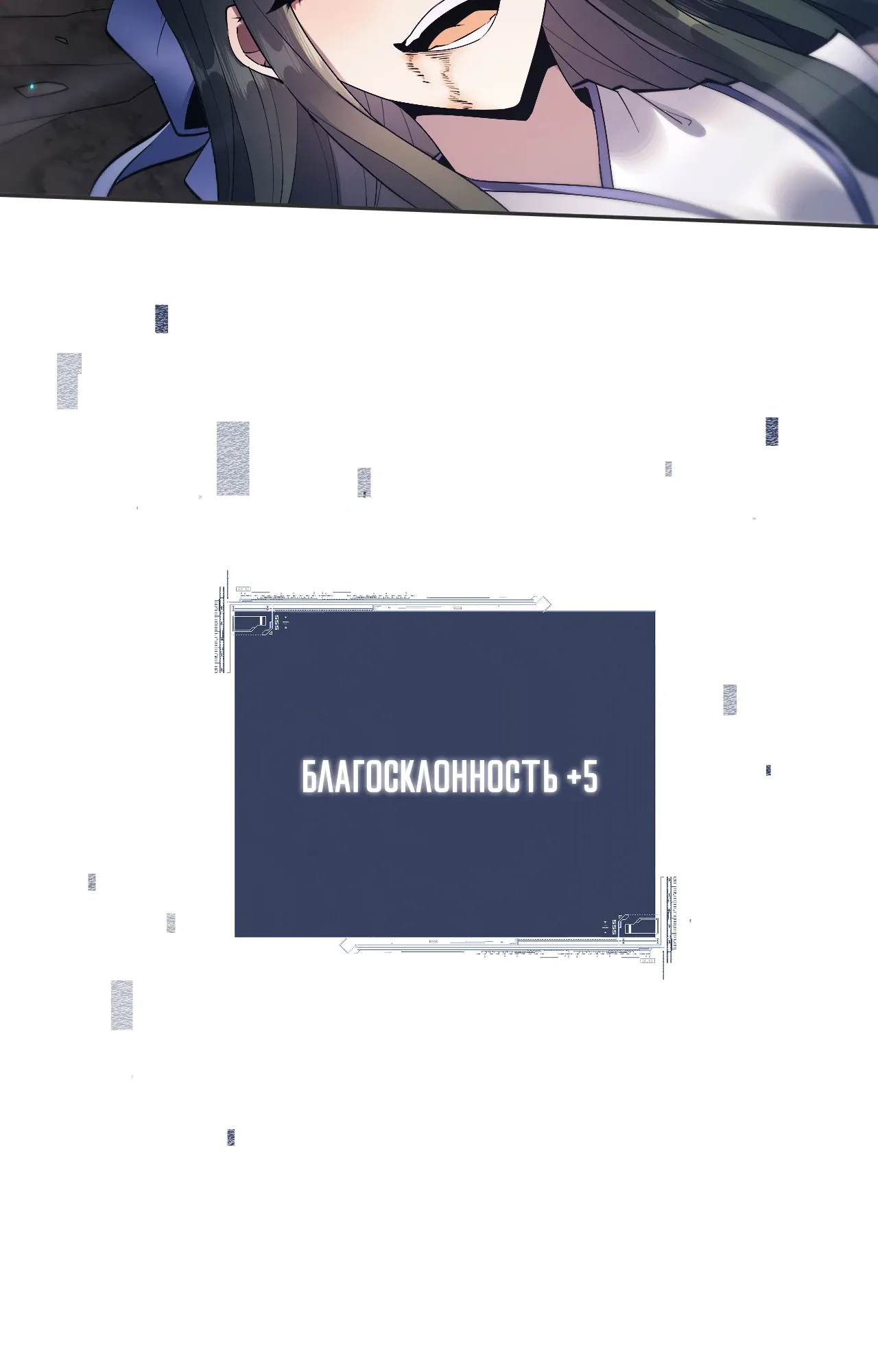 Манга Мечник на полную ставку - Глава 70 Страница 24