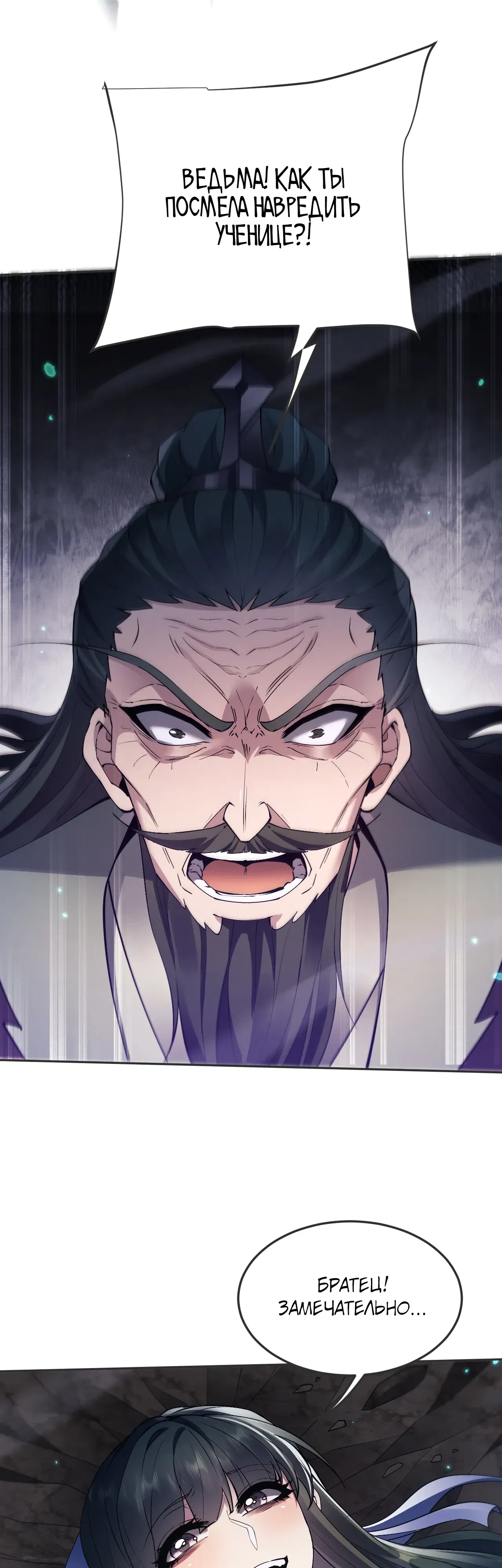 Манга Мечник на полную ставку - Глава 70 Страница 23