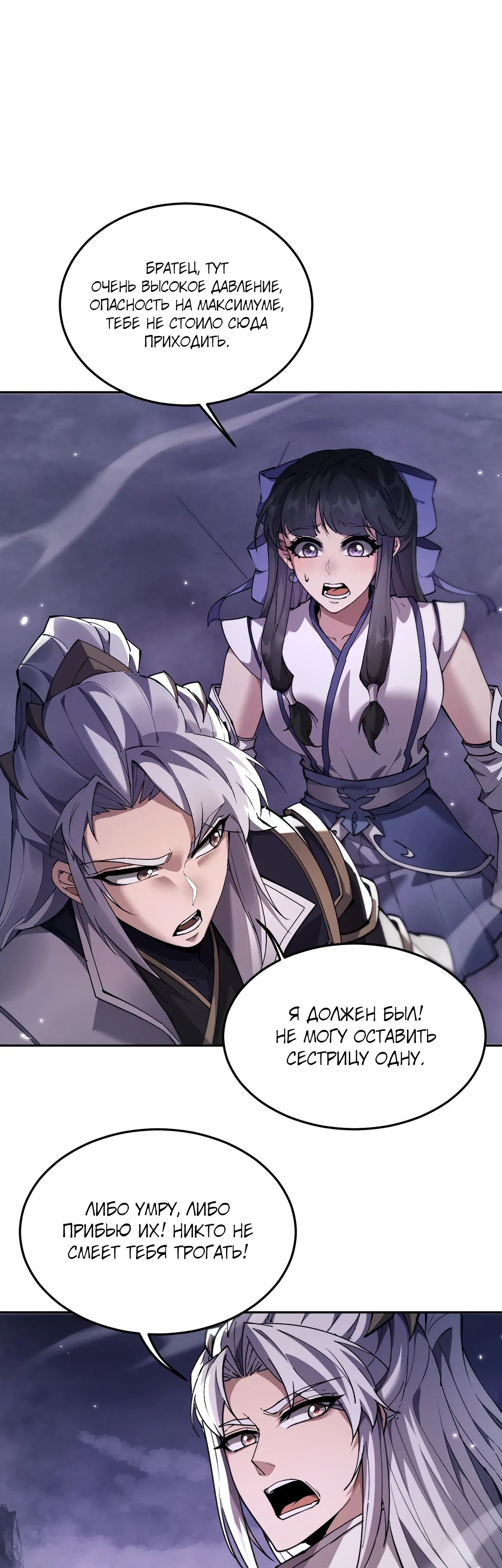 Манга Мечник на полную ставку - Глава 70 Страница 32