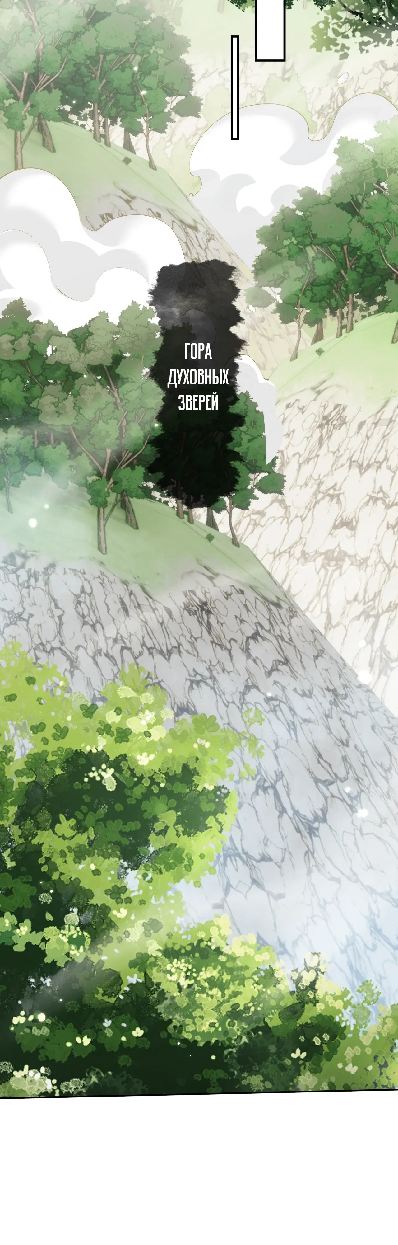 Манга Мечник на полную ставку - Глава 77 Страница 3