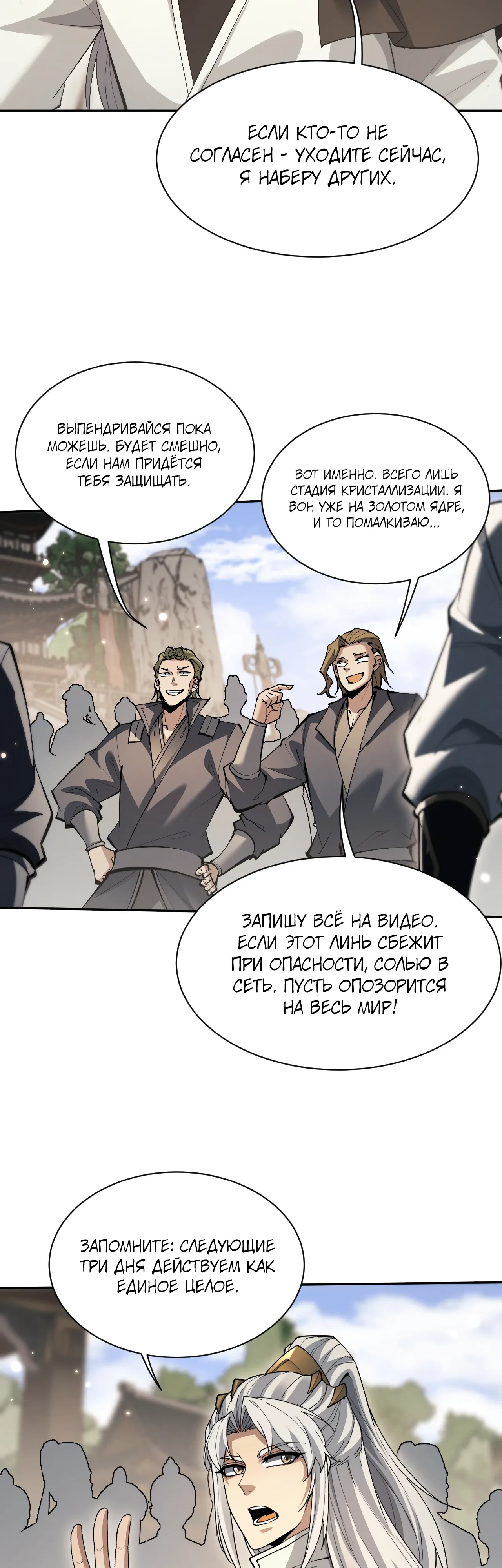 Манга Мечник на полную ставку - Глава 77 Страница 24