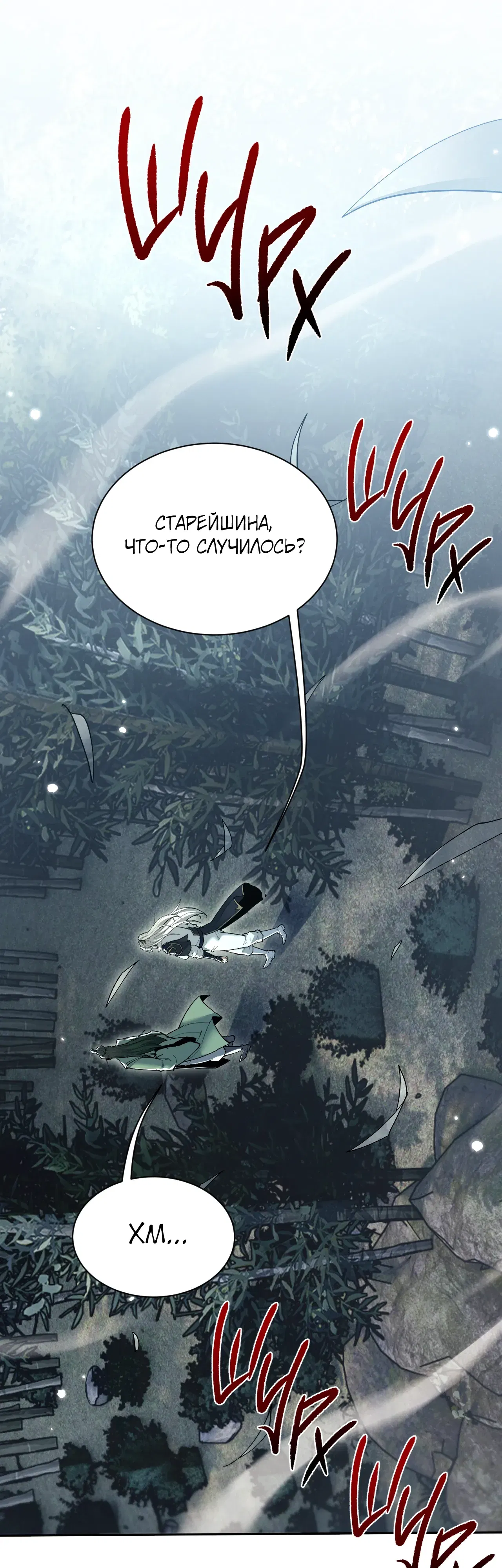 Манга Мечник на полную ставку - Глава 77 Страница 7