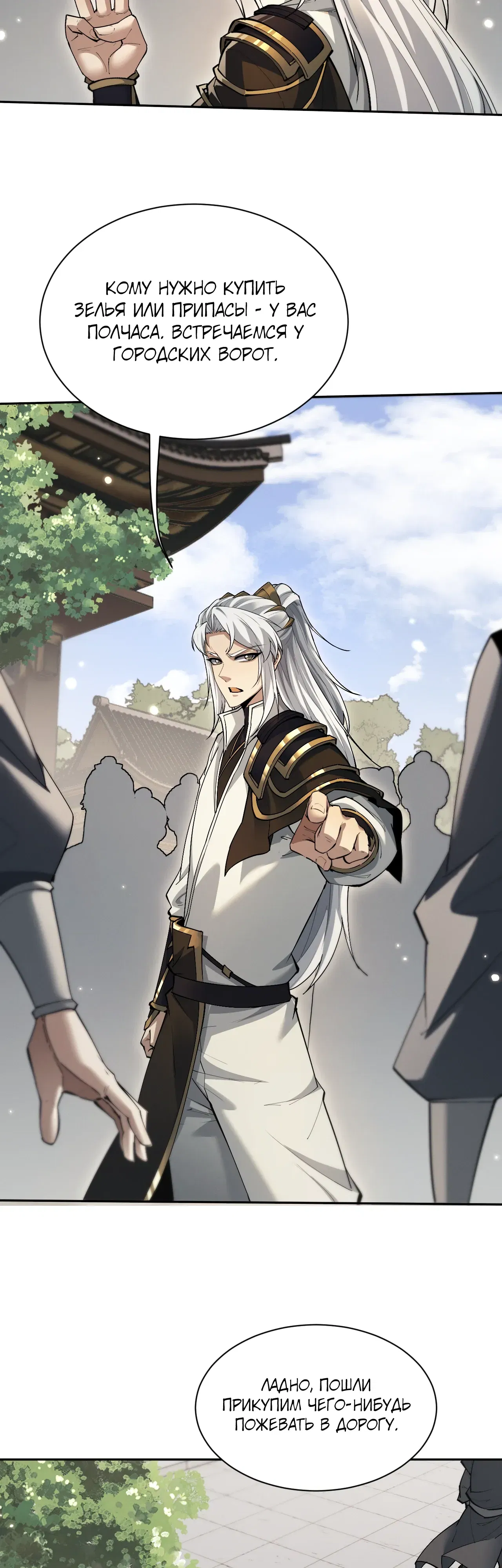 Манга Мечник на полную ставку - Глава 77 Страница 25