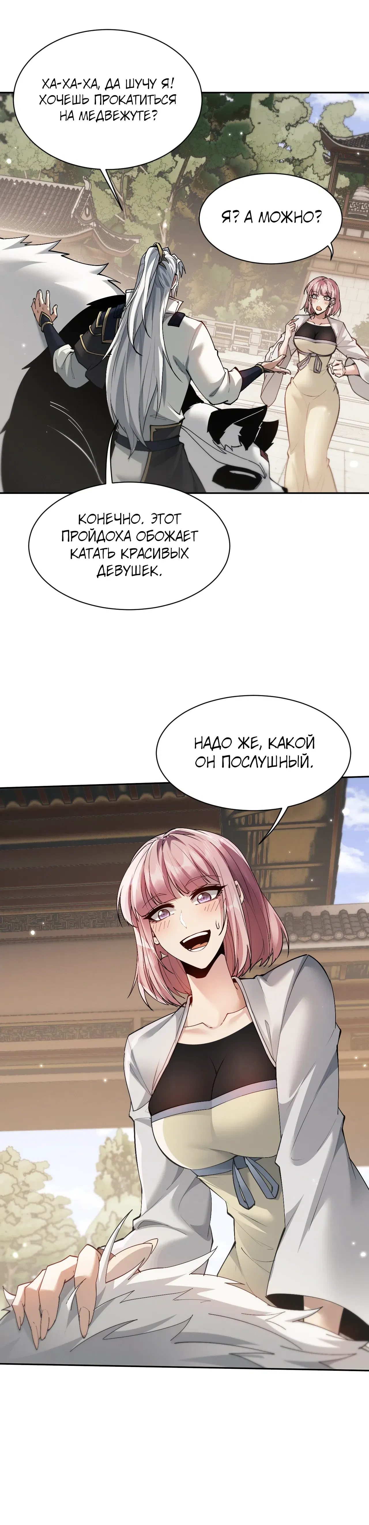 Манга Мечник на полную ставку - Глава 77 Страница 30