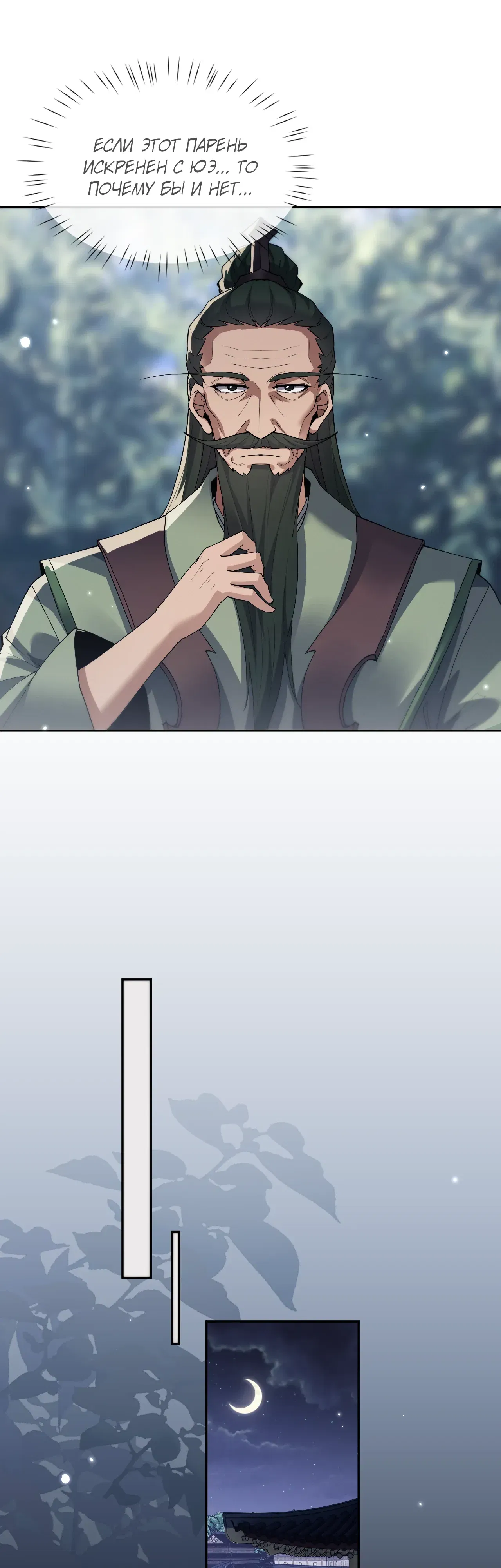 Манга Мечник на полную ставку - Глава 77 Страница 12