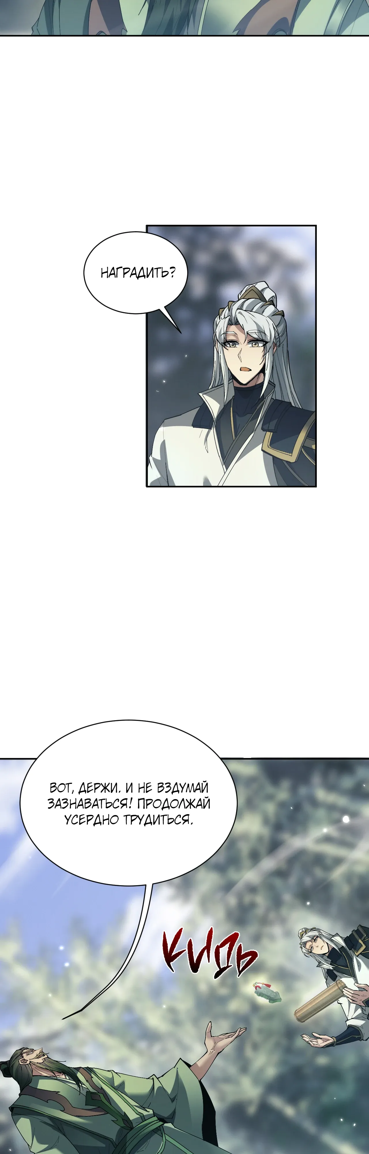 Манга Мечник на полную ставку - Глава 77 Страница 9