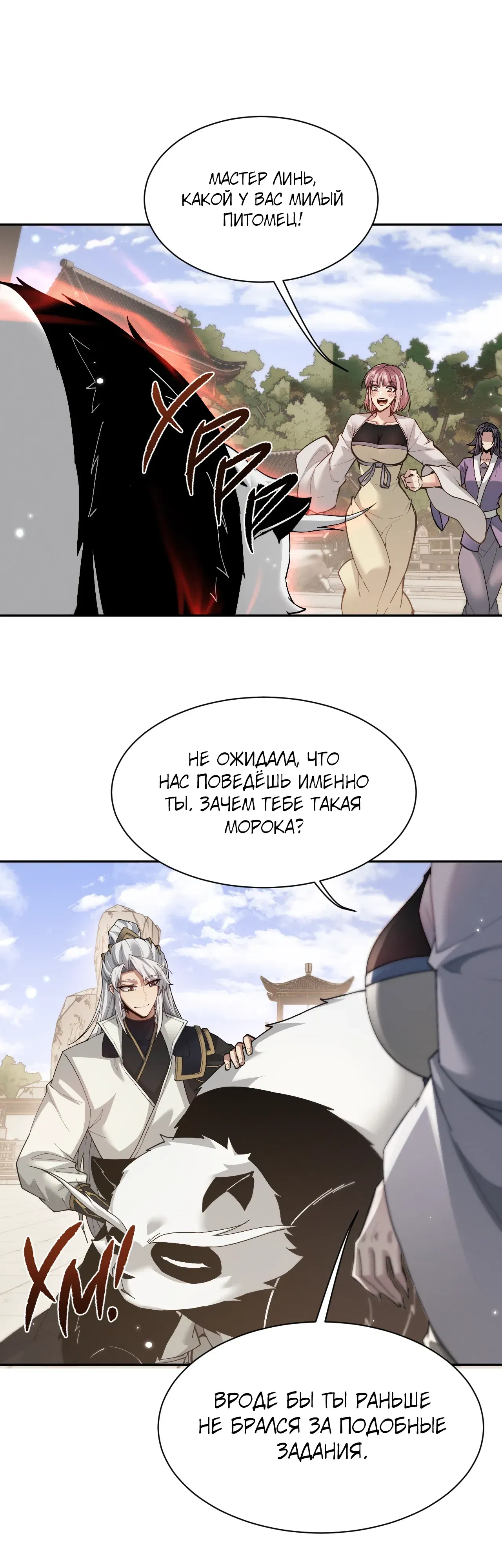 Манга Мечник на полную ставку - Глава 77 Страница 28