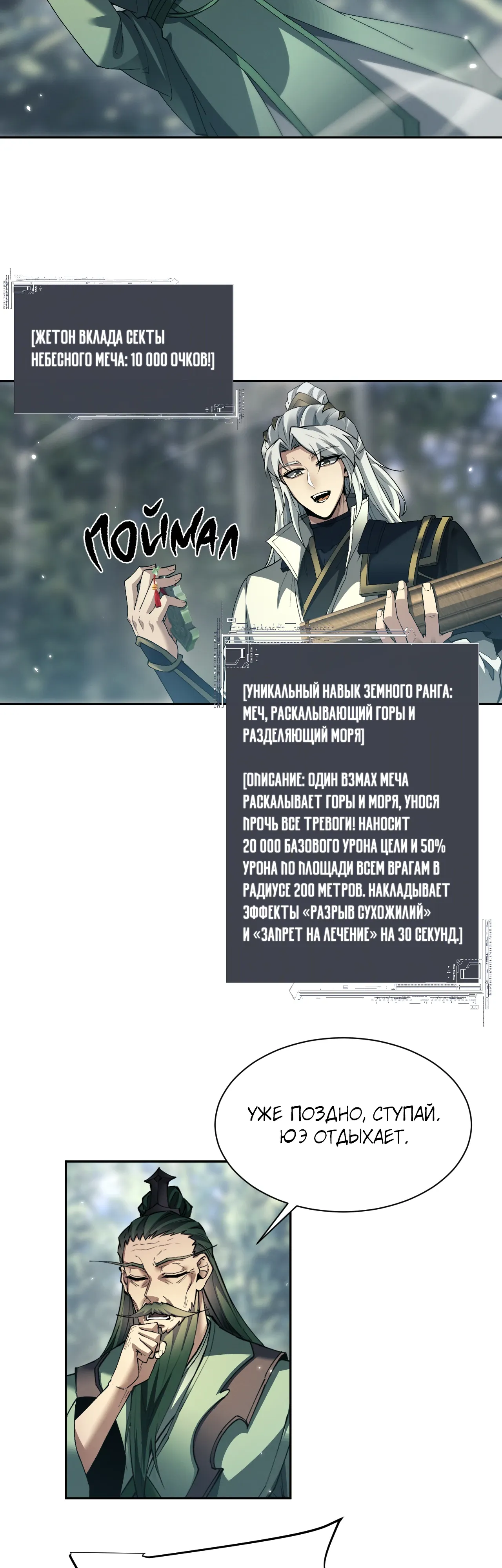 Манга Мечник на полную ставку - Глава 77 Страница 10