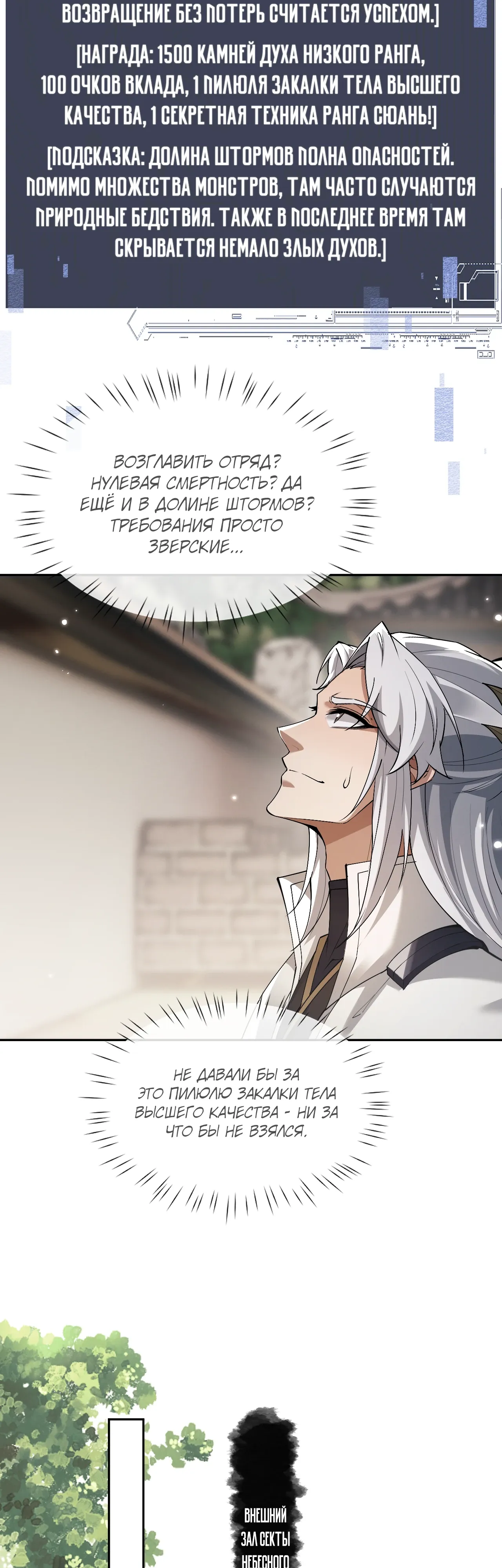 Манга Мечник на полную ставку - Глава 77 Страница 18