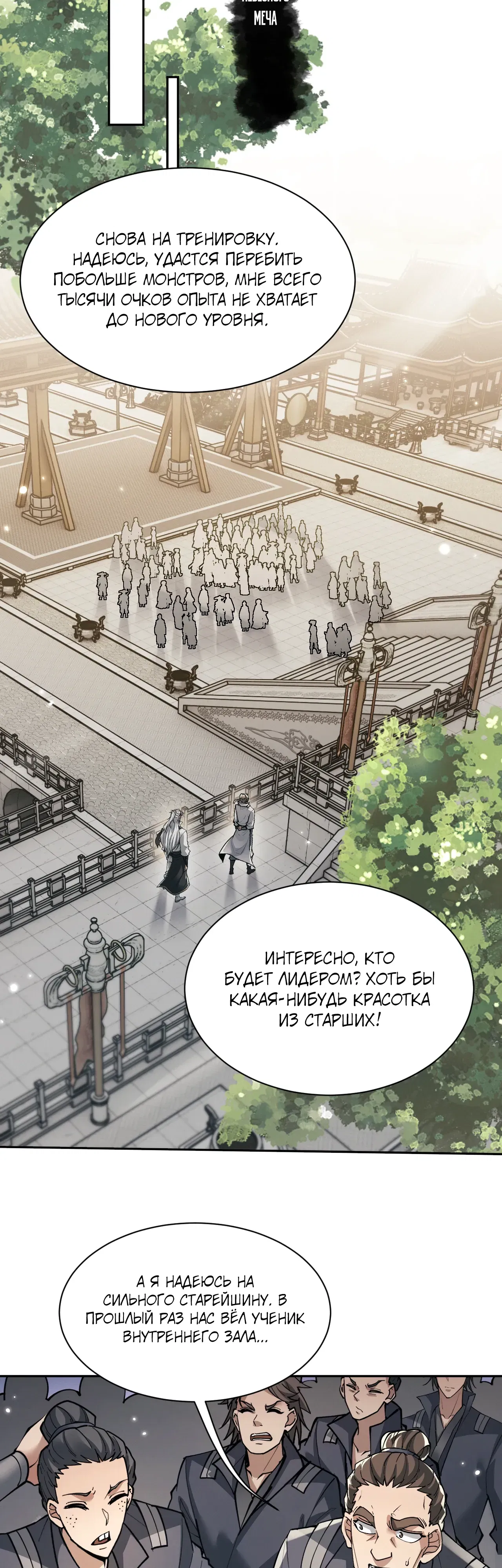 Манга Мечник на полную ставку - Глава 77 Страница 19