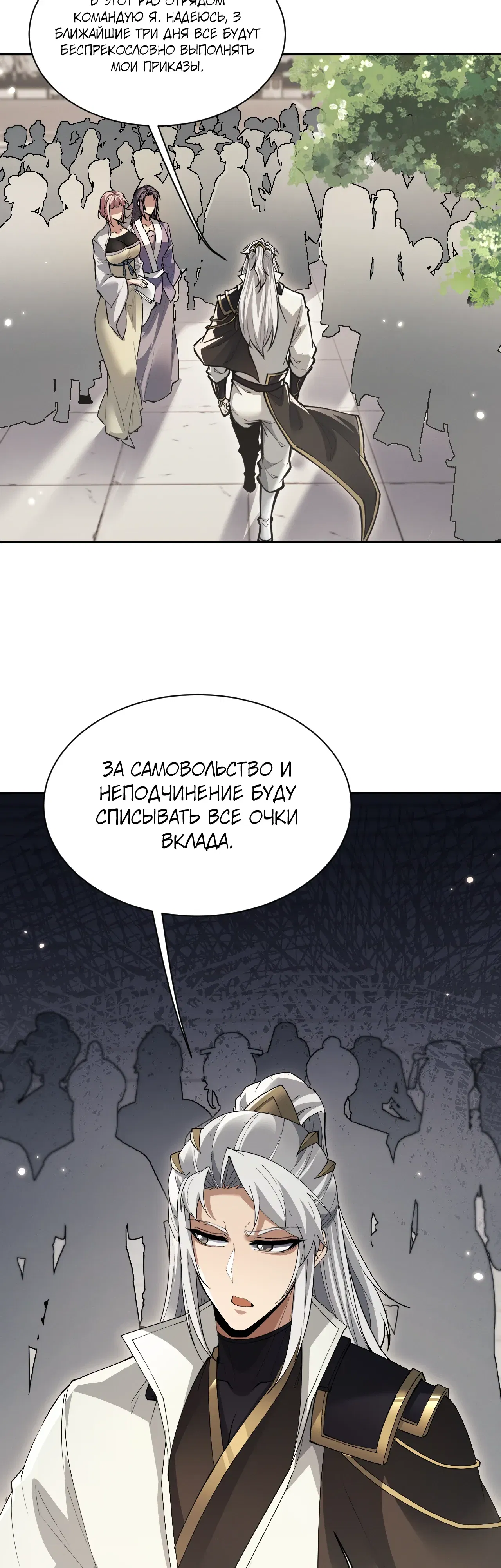 Манга Мечник на полную ставку - Глава 77 Страница 23