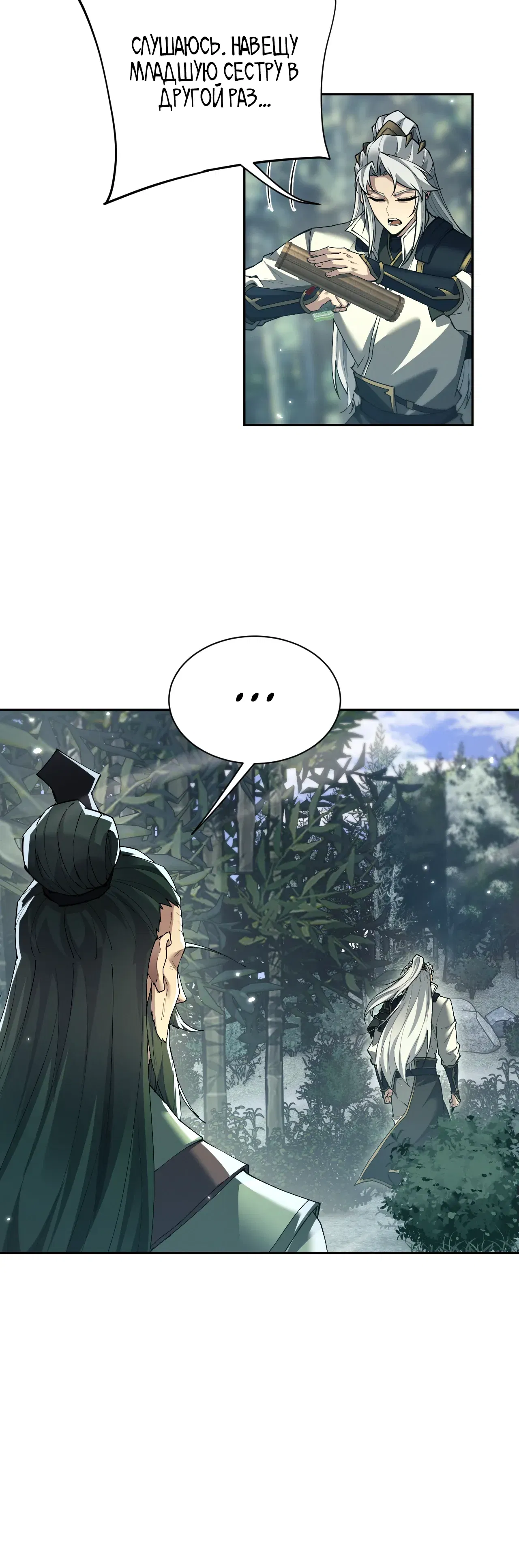 Манга Мечник на полную ставку - Глава 77 Страница 11