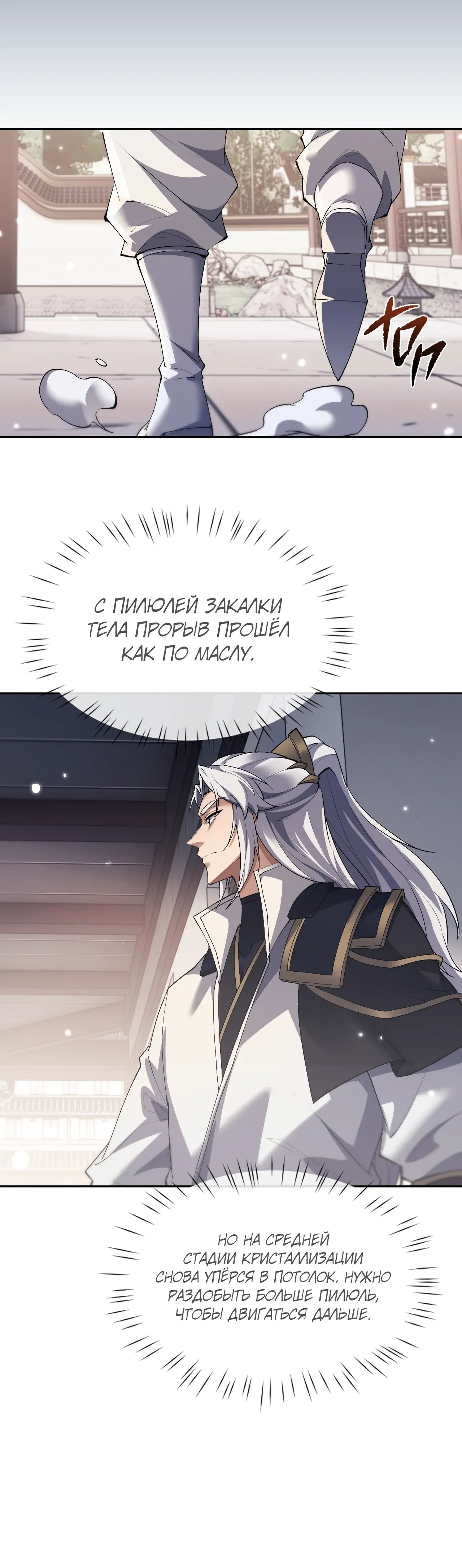 Манга Мечник на полную ставку - Глава 77 Страница 16