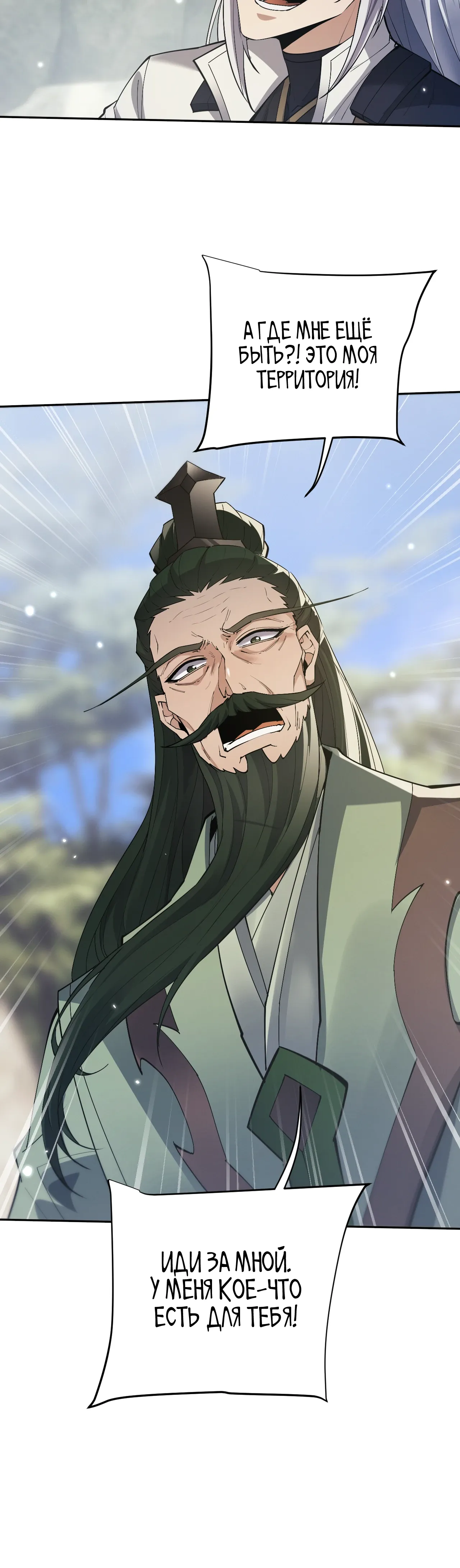 Манга Мечник на полную ставку - Глава 77 Страница 6