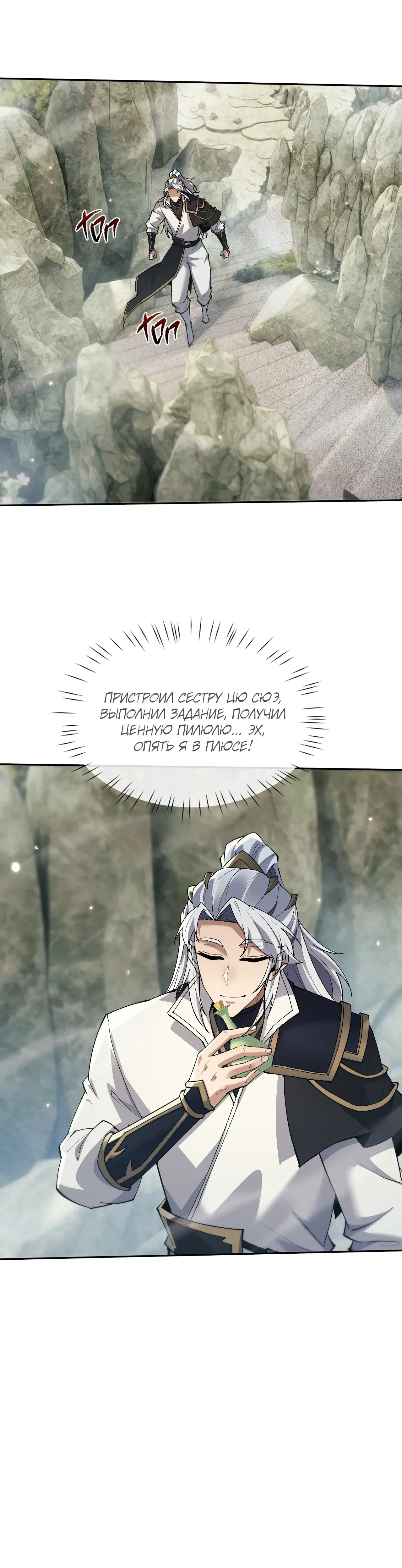 Манга Мечник на полную ставку - Глава 77 Страница 4