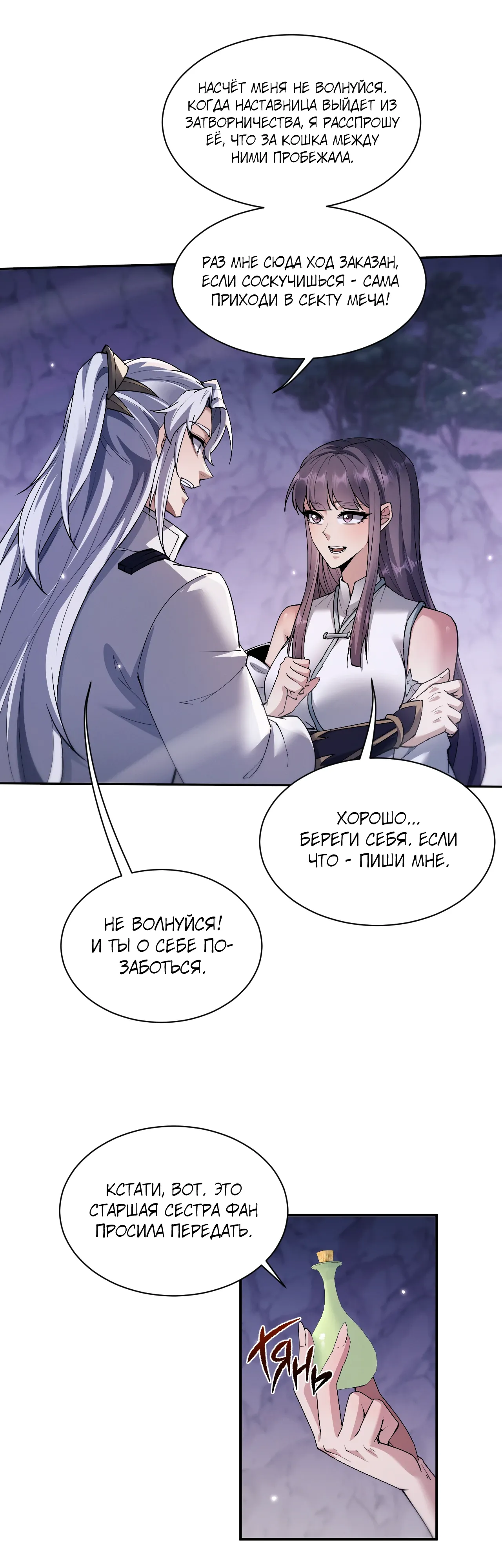 Манга Мечник на полную ставку - Глава 77 Страница 1