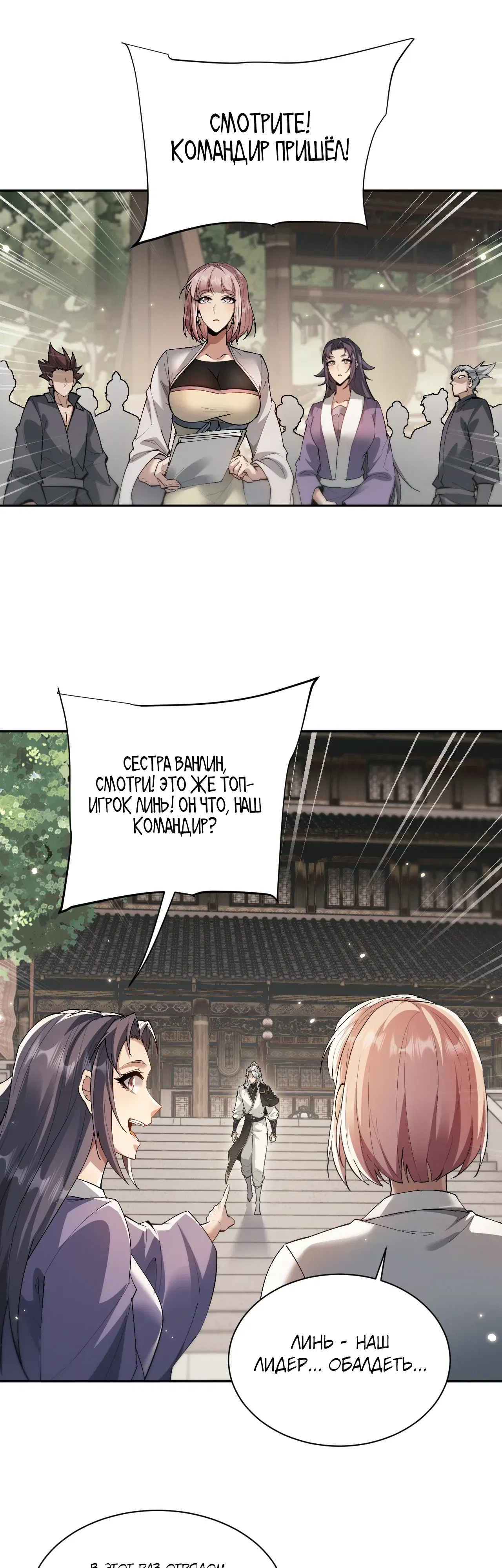 Манга Мечник на полную ставку - Глава 77 Страница 22