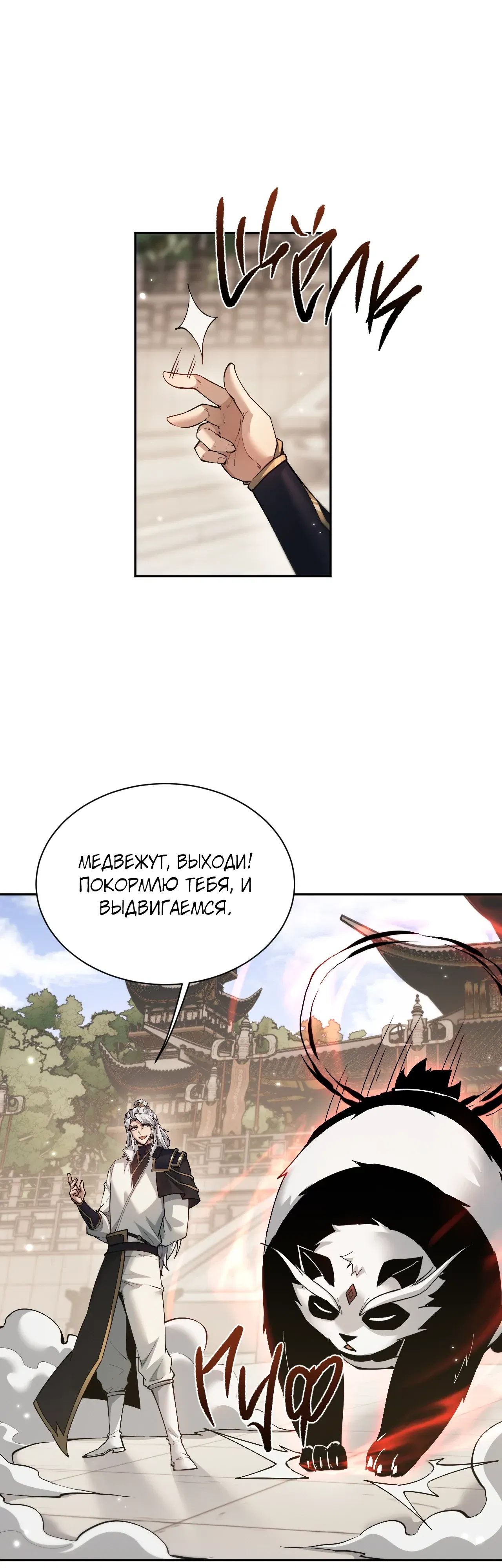 Манга Мечник на полную ставку - Глава 77 Страница 27