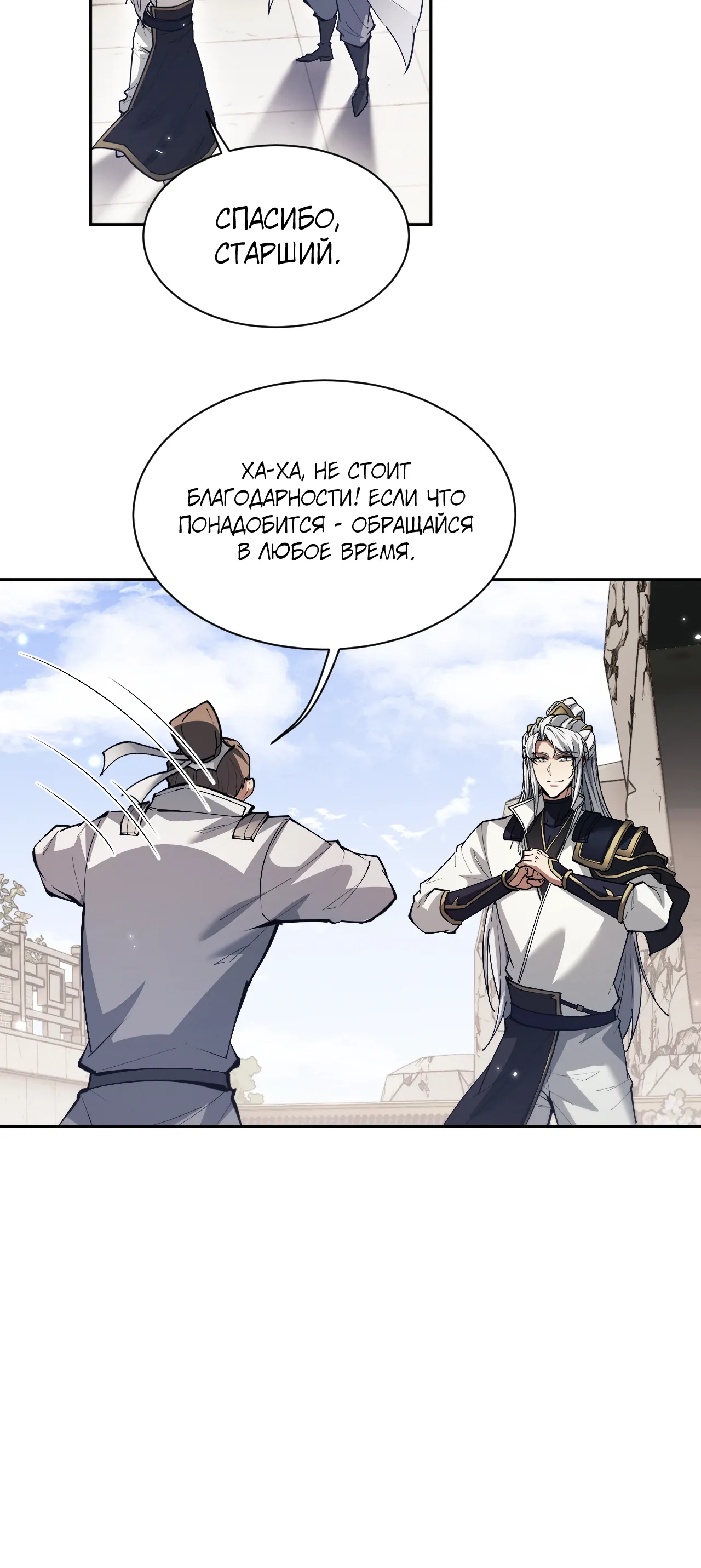 Манга Мечник на полную ставку - Глава 77 Страница 21