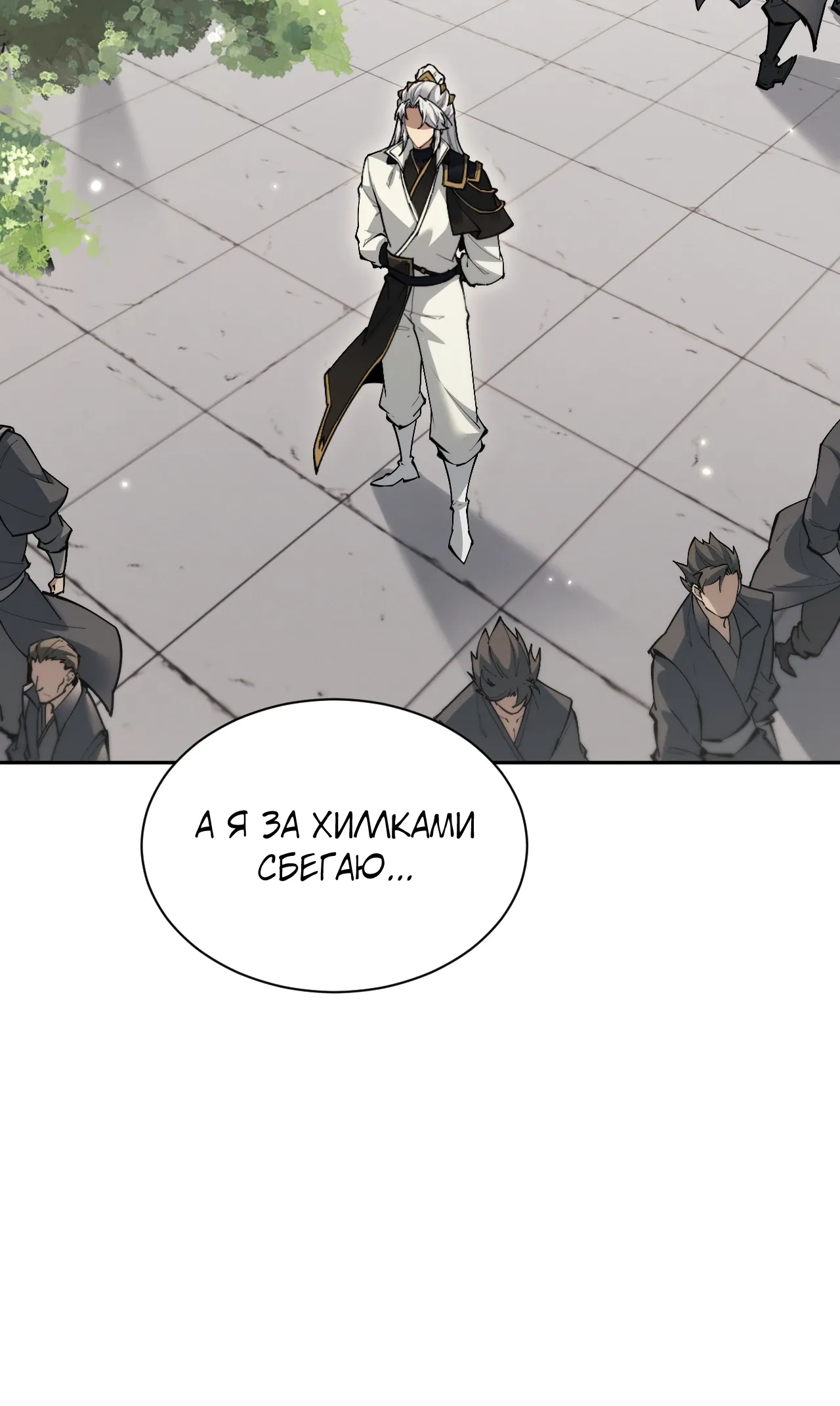 Манга Мечник на полную ставку - Глава 77 Страница 26