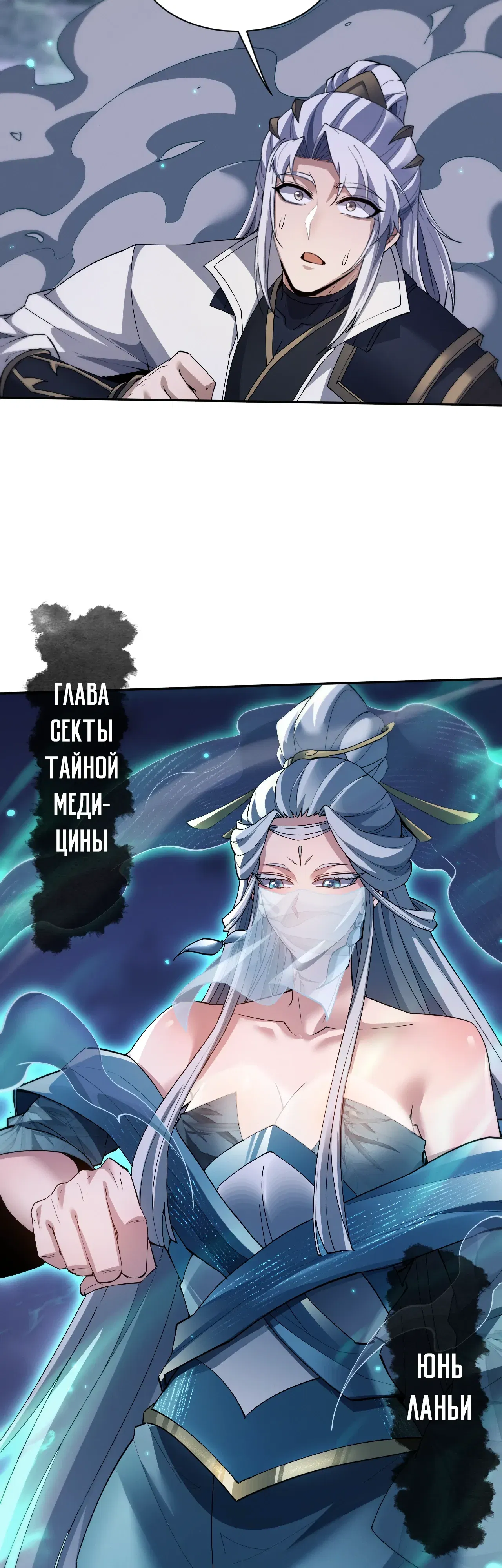 Манга Мечник на полную ставку - Глава 76 Страница 12