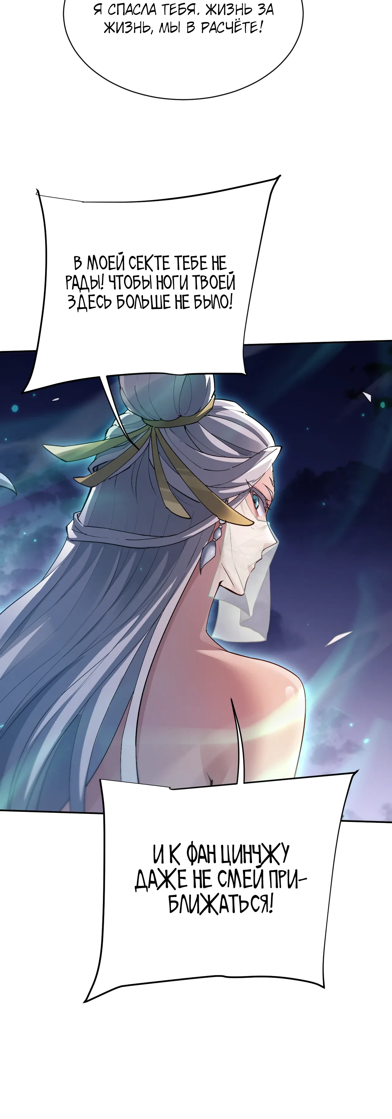 Манга Мечник на полную ставку - Глава 76 Страница 20