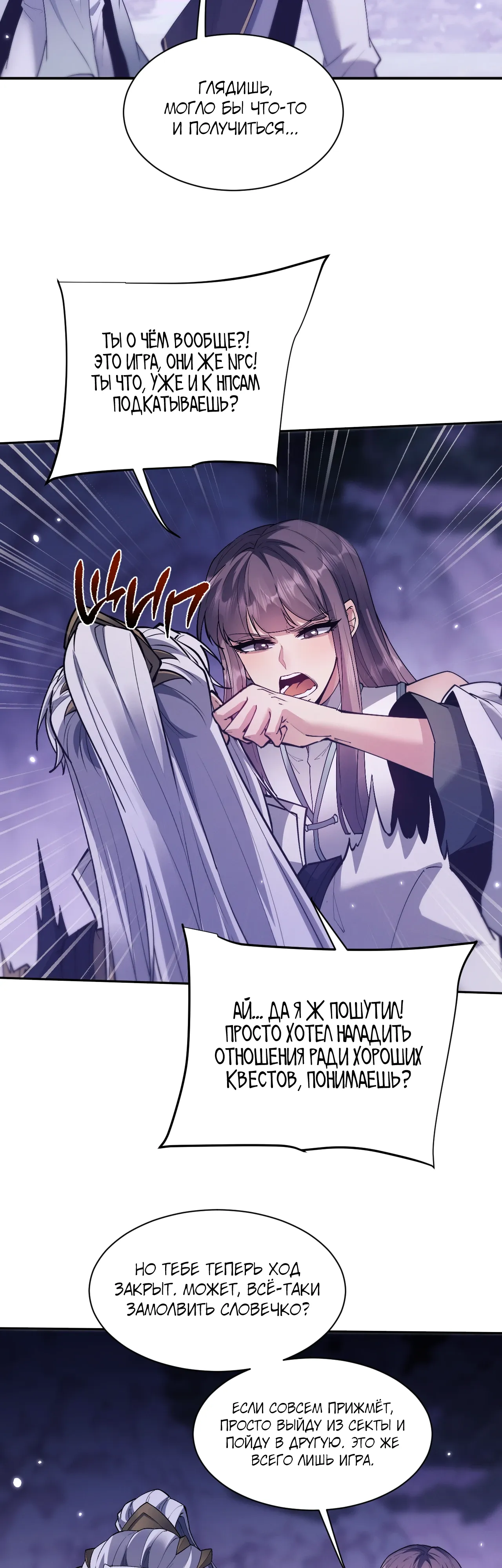 Манга Мечник на полную ставку - Глава 76 Страница 29