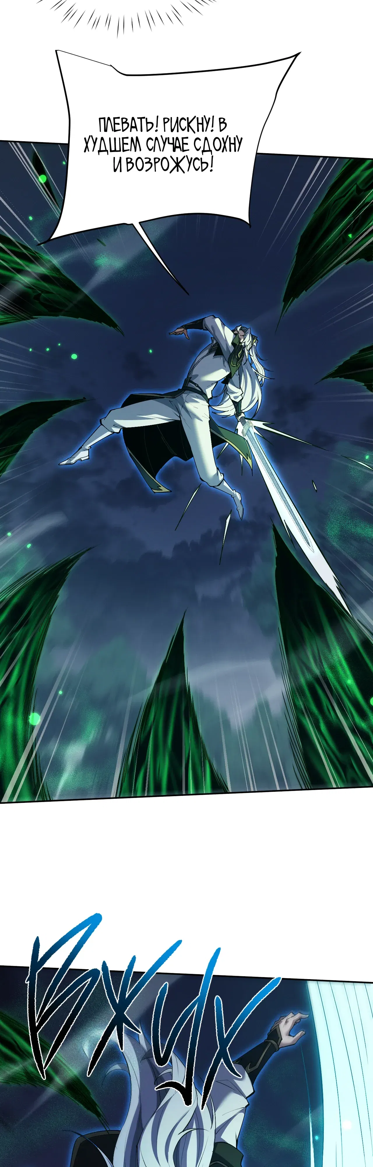 Манга Мечник на полную ставку - Глава 76 Страница 2