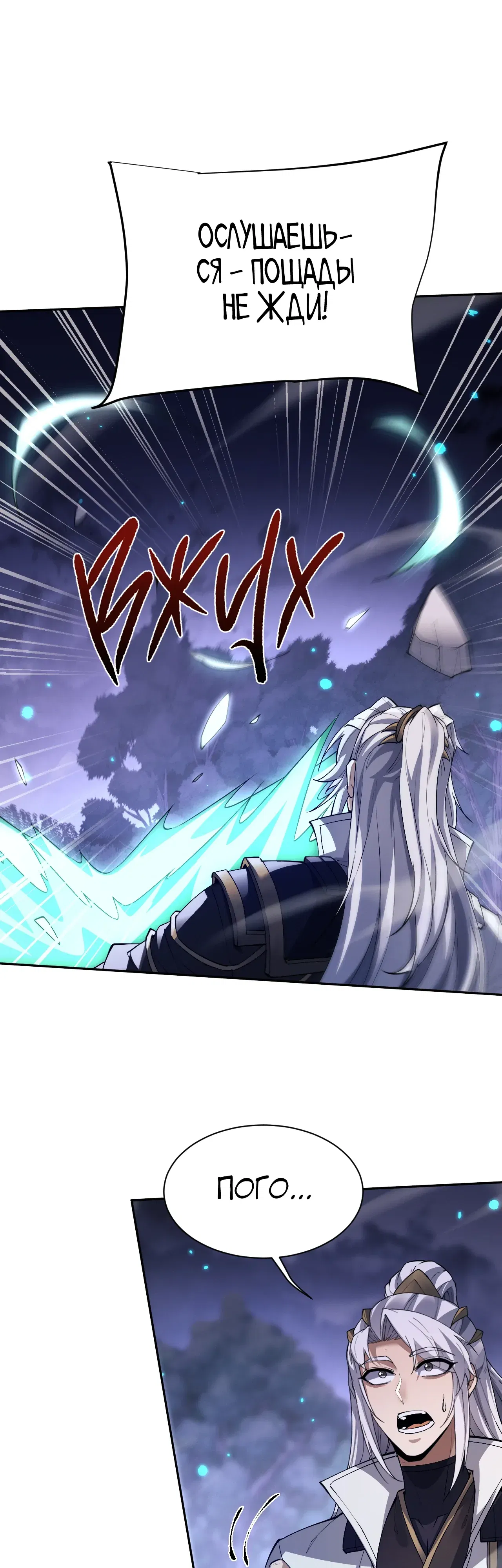 Манга Мечник на полную ставку - Глава 76 Страница 21