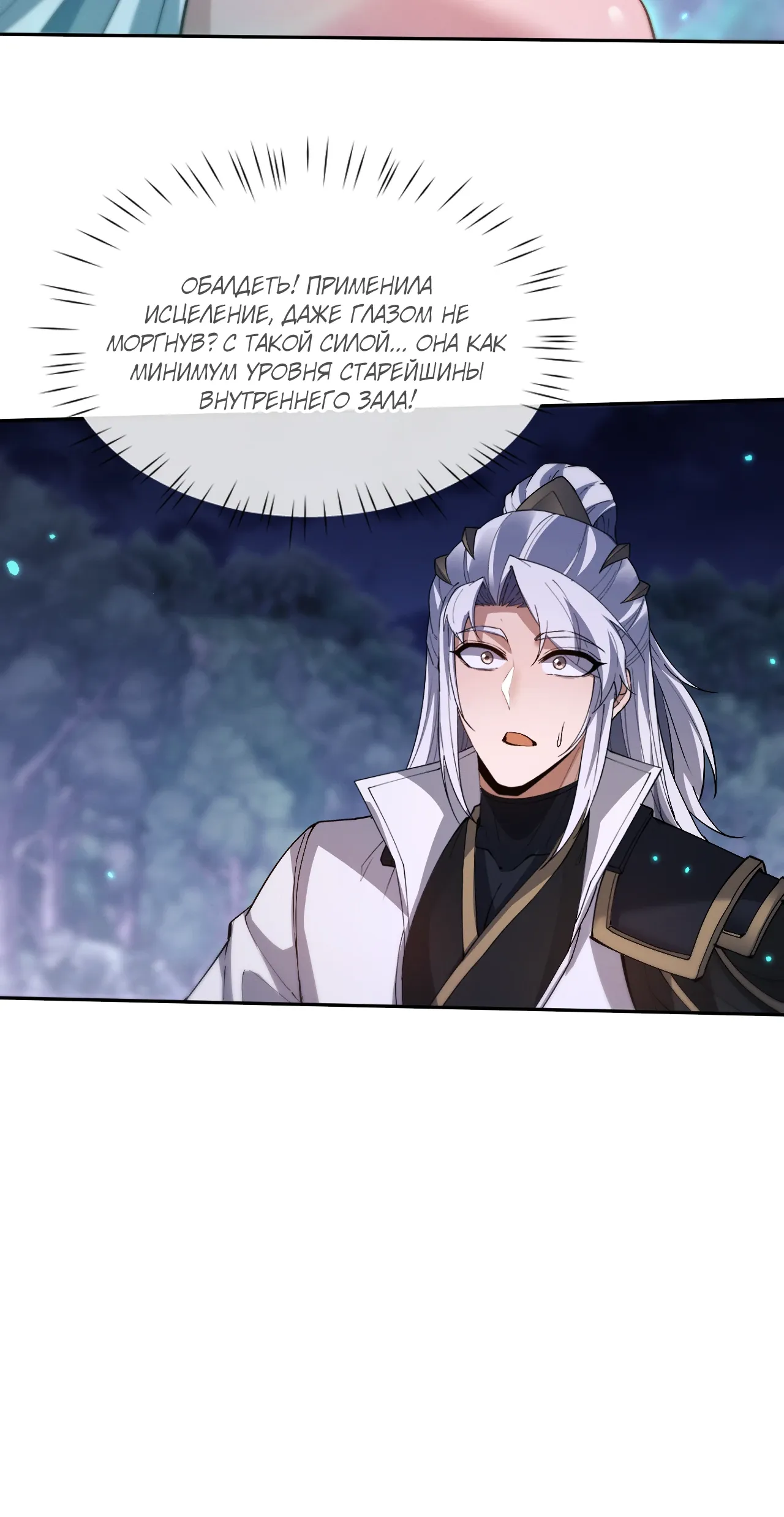 Манга Мечник на полную ставку - Глава 76 Страница 15