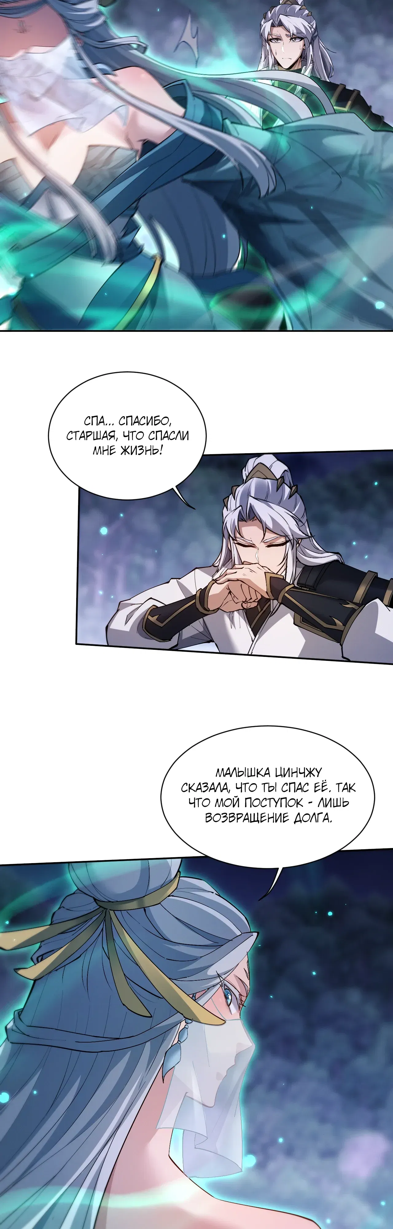 Манга Мечник на полную ставку - Глава 76 Страница 14