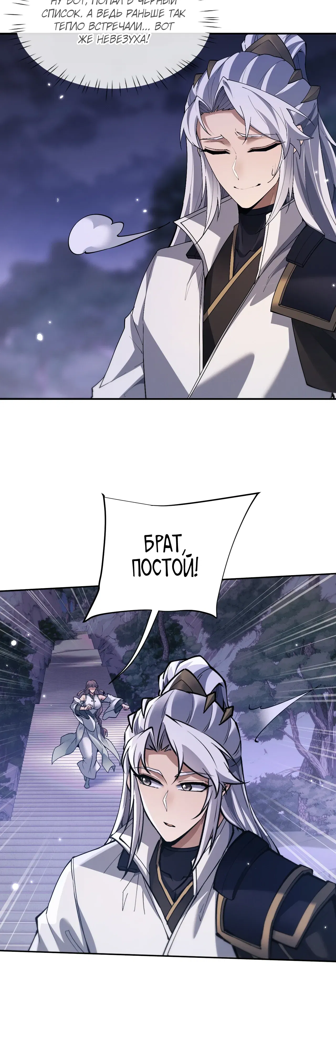 Манга Мечник на полную ставку - Глава 76 Страница 24