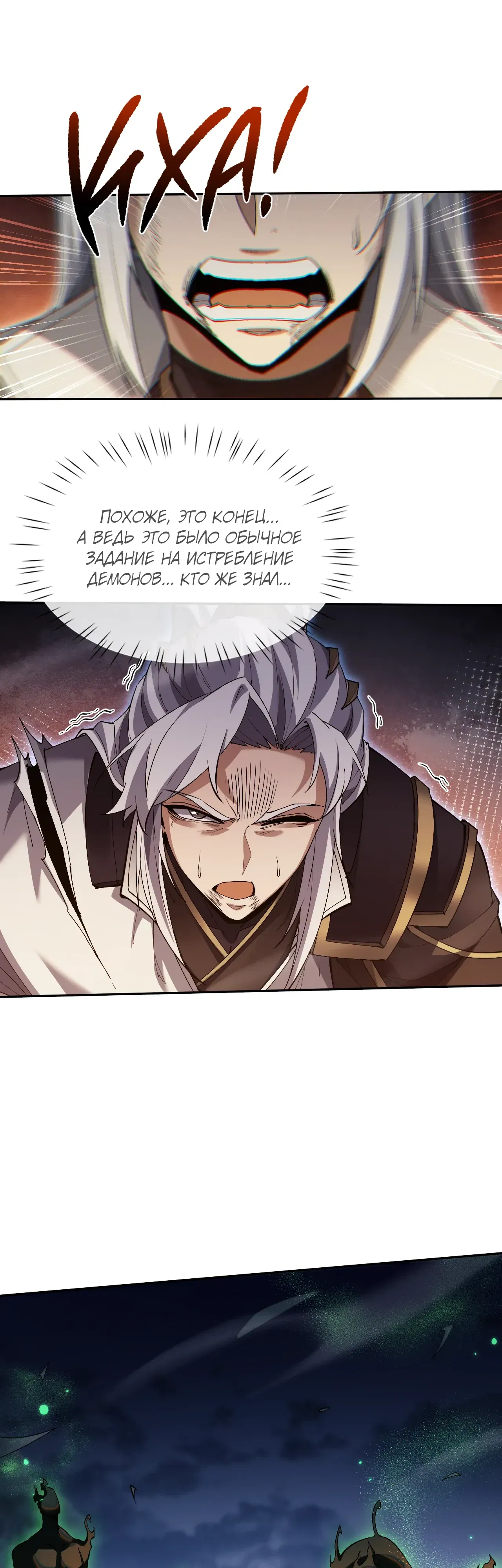 Манга Мечник на полную ставку - Глава 76 Страница 6