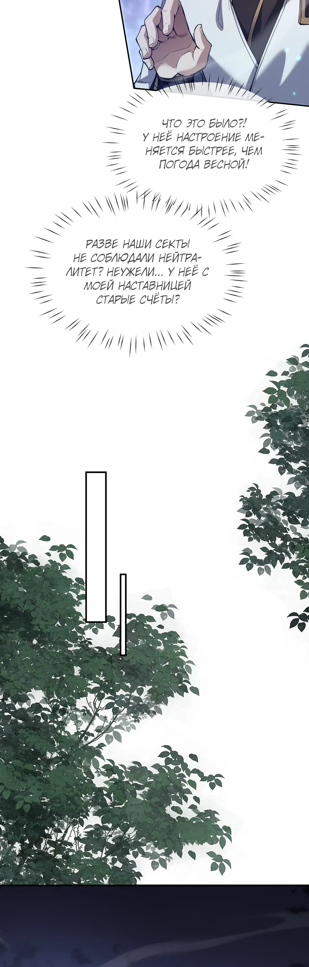 Манга Мечник на полную ставку - Глава 76 Страница 22