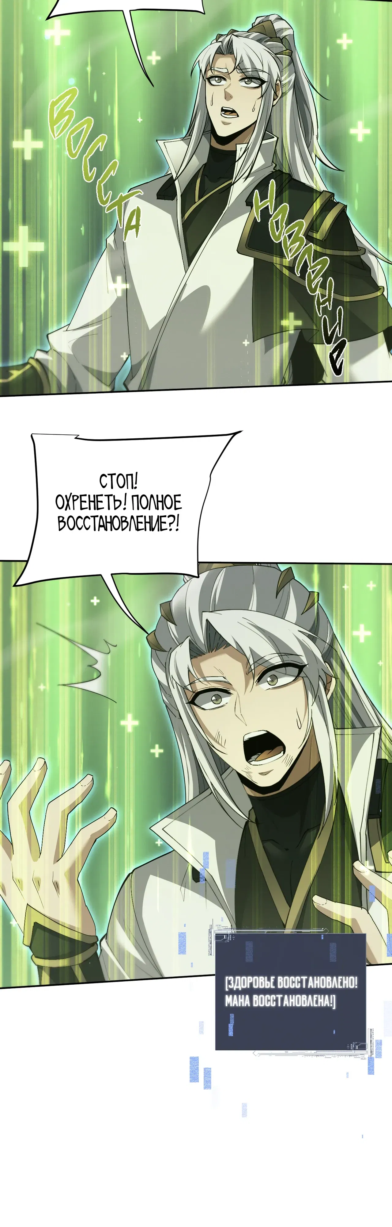 Манга Мечник на полную ставку - Глава 76 Страница 8
