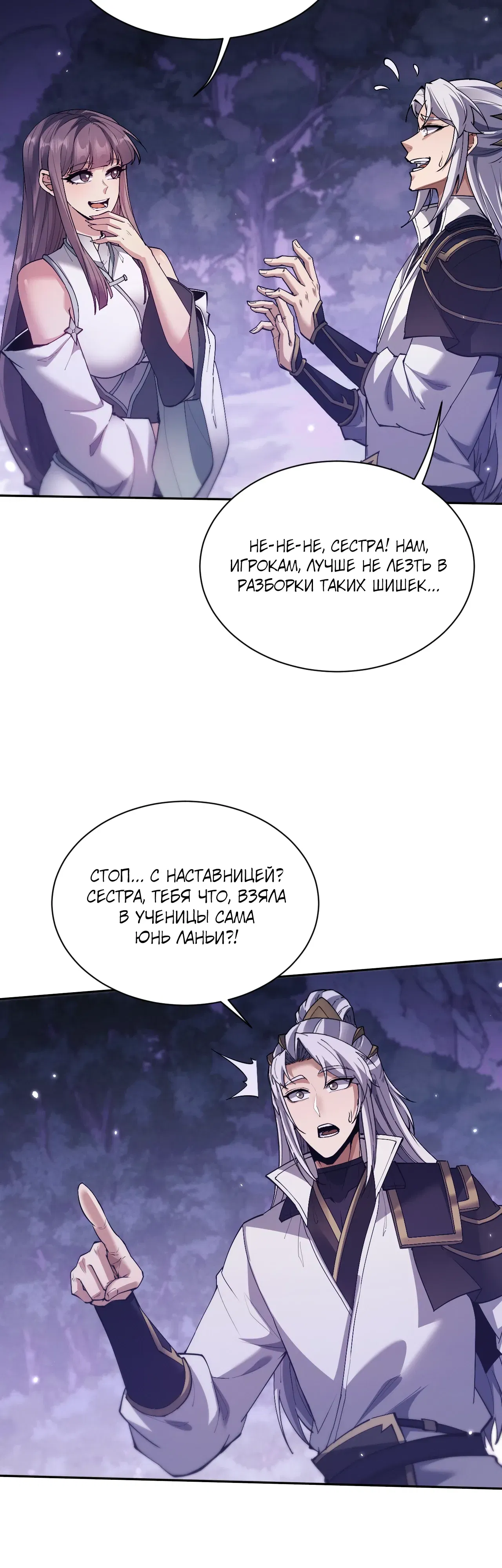 Манга Мечник на полную ставку - Глава 76 Страница 27