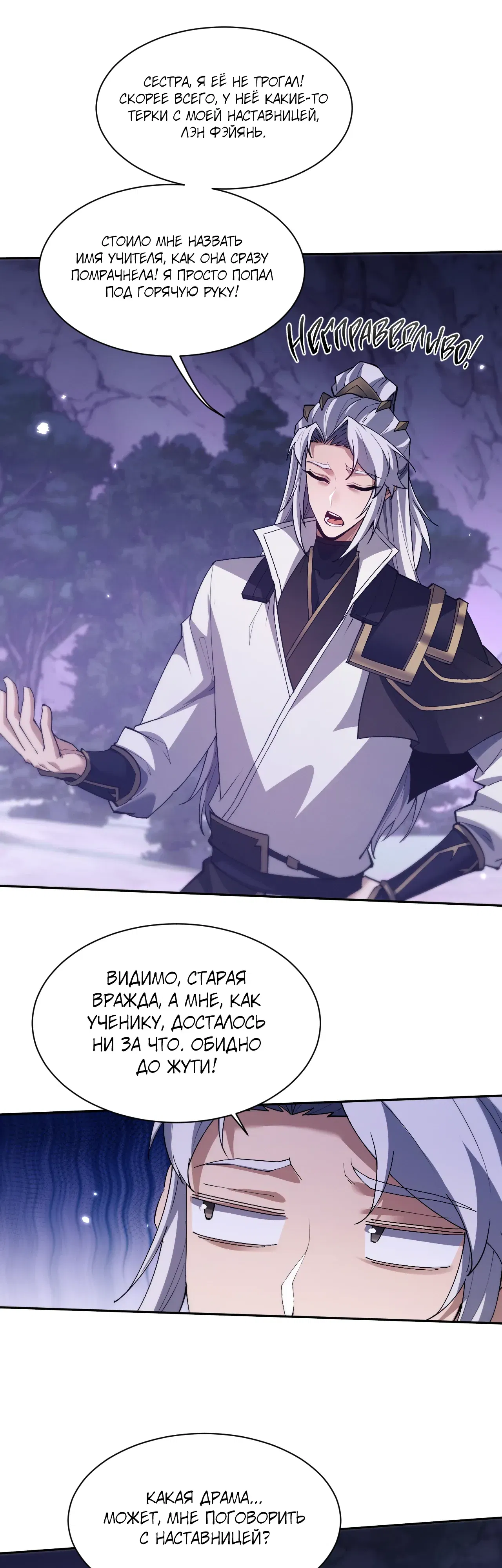 Манга Мечник на полную ставку - Глава 76 Страница 26